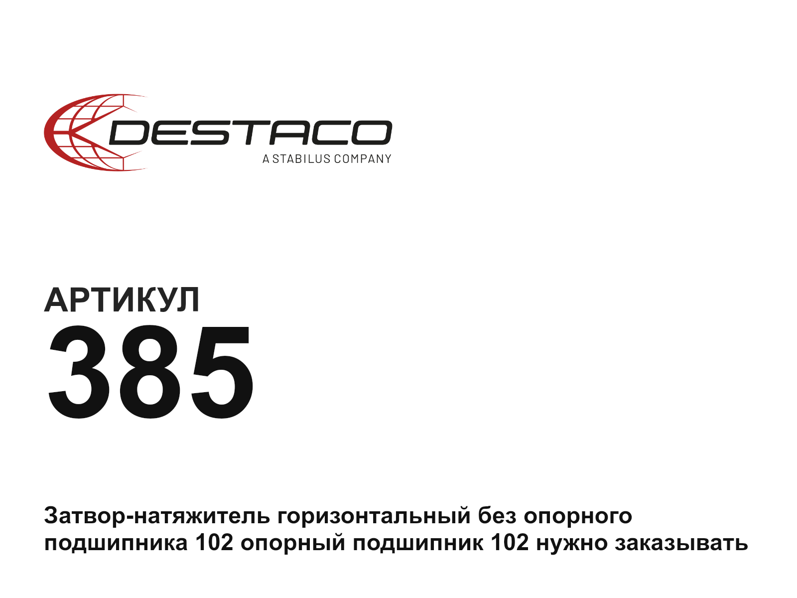 DESTACO 385-D2 (385D2)