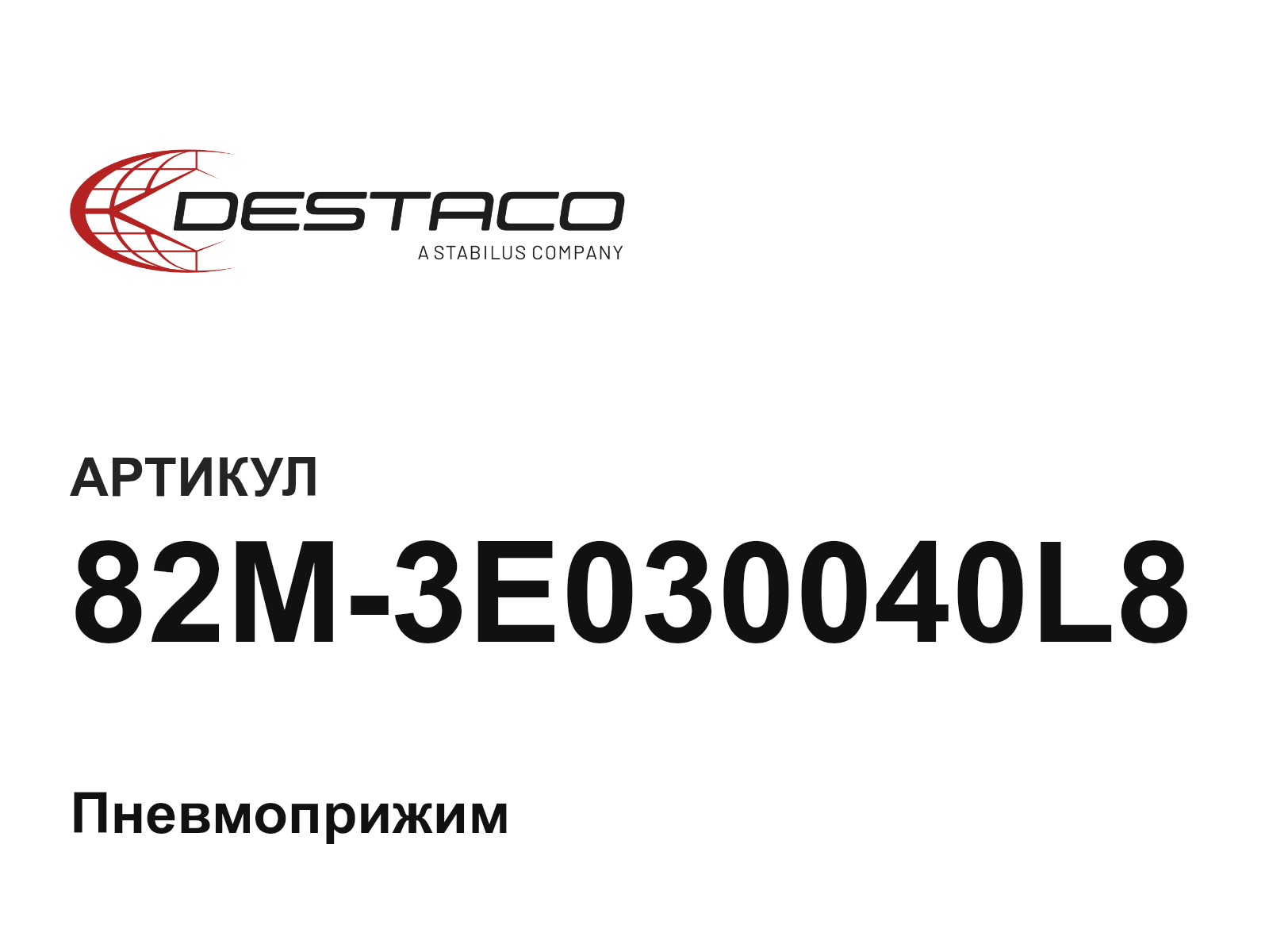 DESTACO 82M-3E030040L8 (82M3E030040L8)