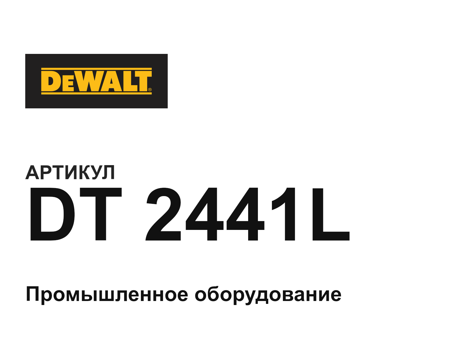 DEWALT DT-2441L (DT2441L)