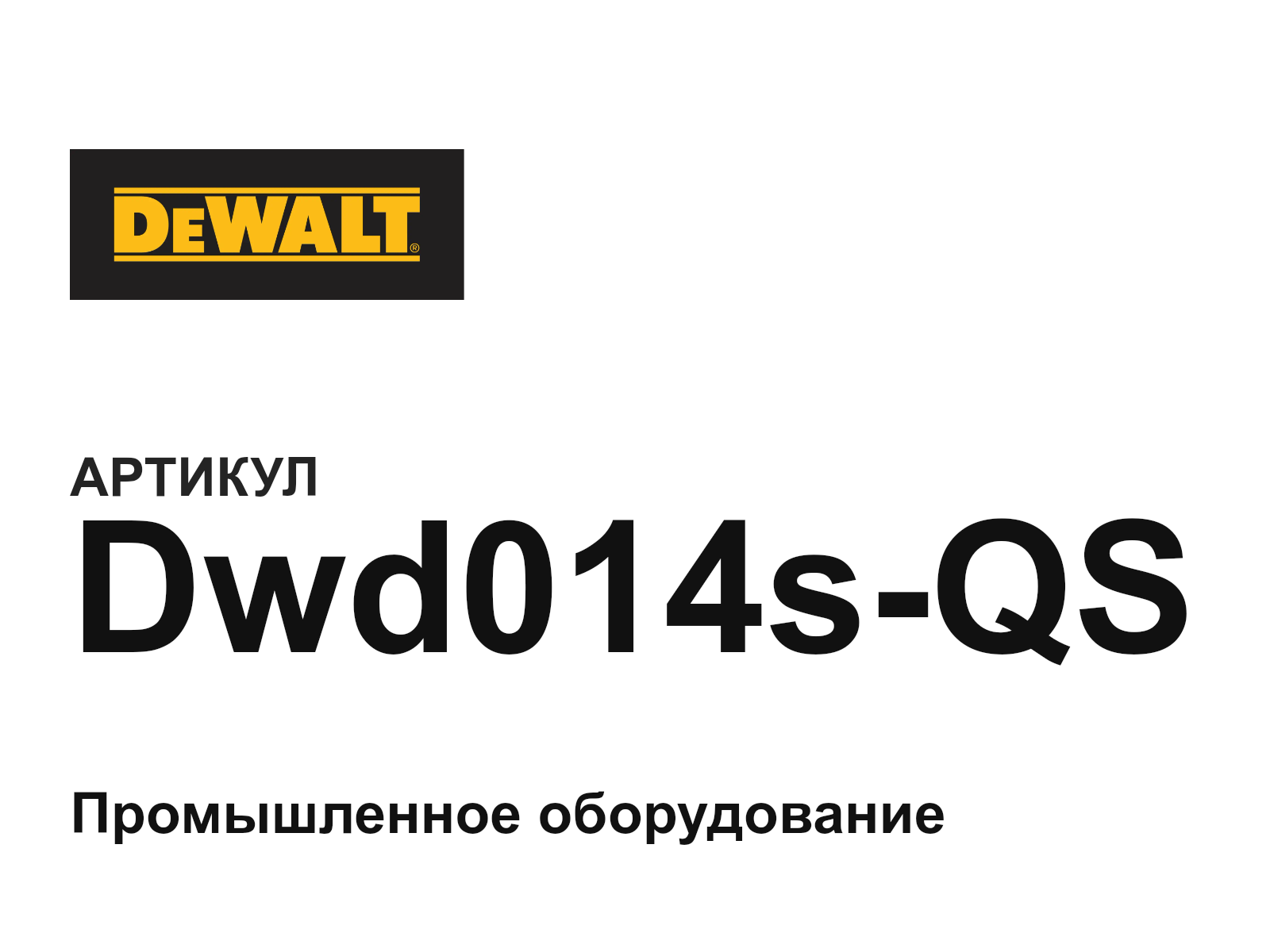 DEWALT Dwd014s-QS (Dwd014sQS)
