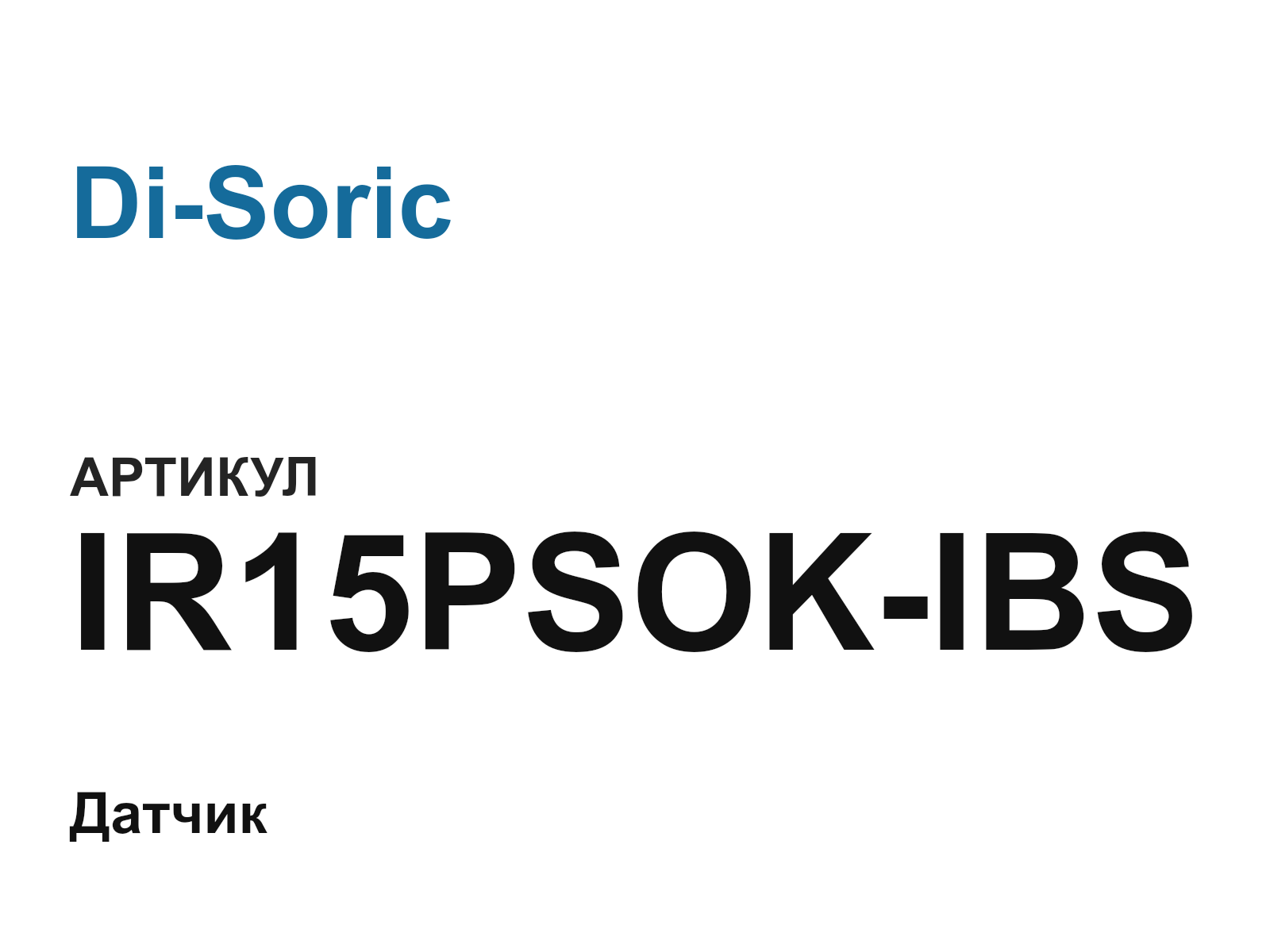 Di-Soric IR15PSOK-IBS (IR15PSOKIBS)