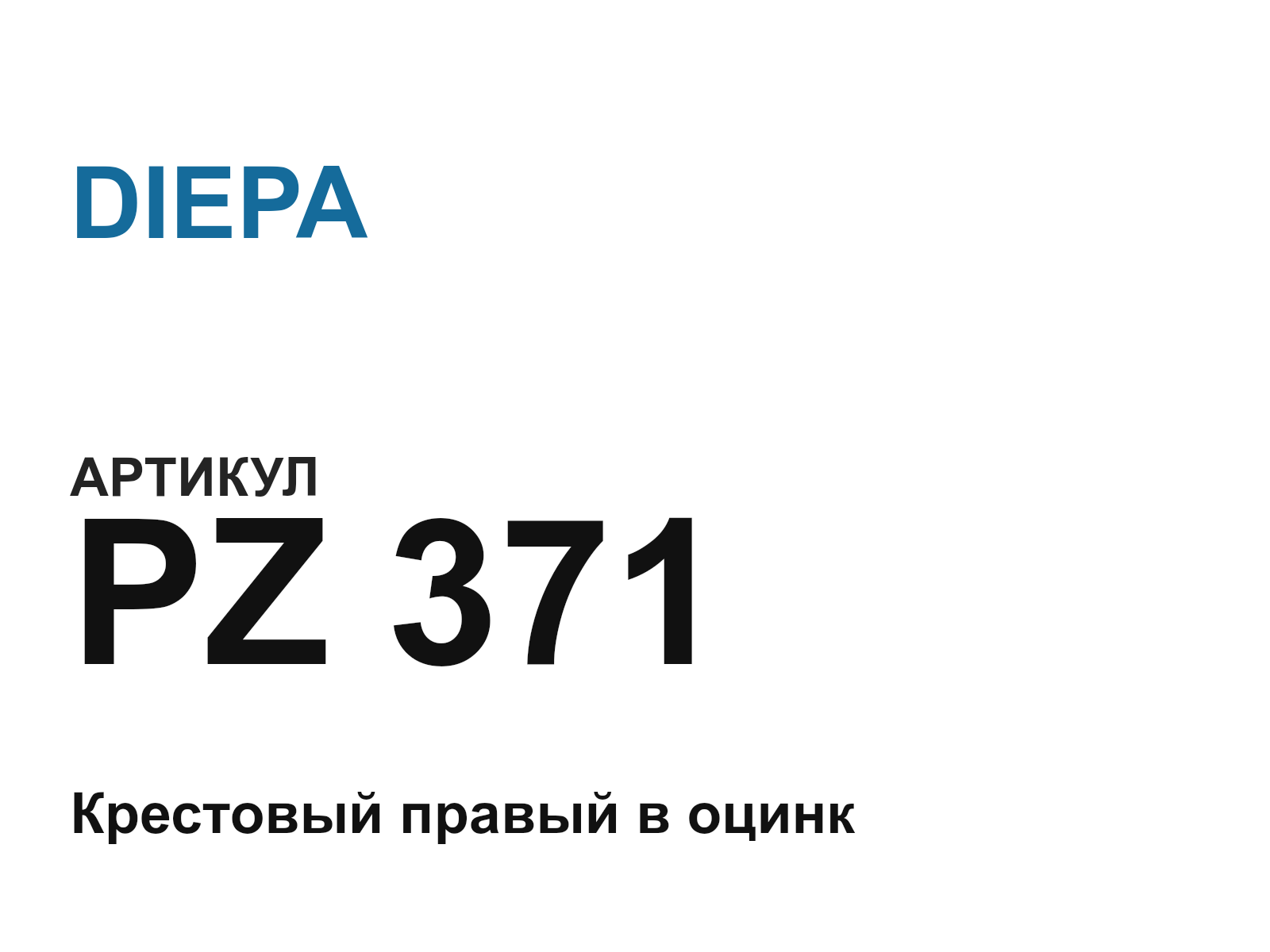 DIEPA PZ-371 (PZ371)
