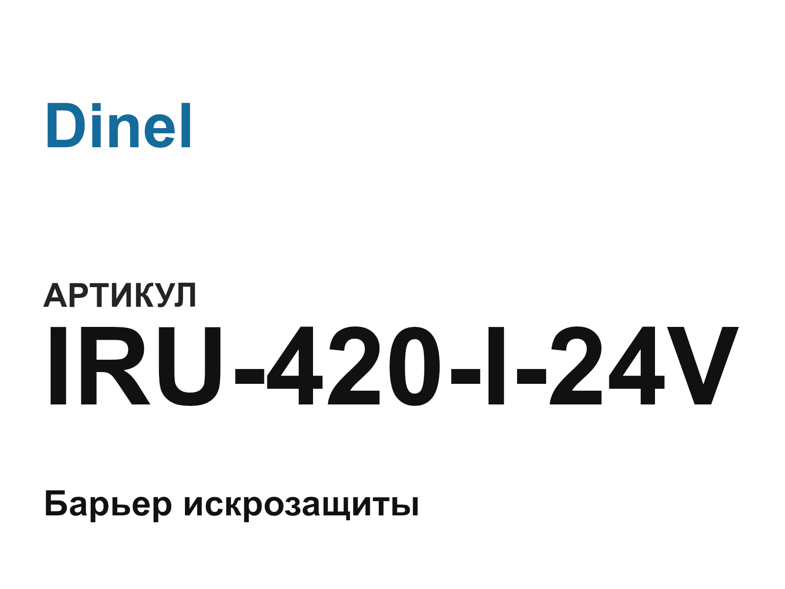 Dinel IRU-420-I-24V (IRU420I24V)