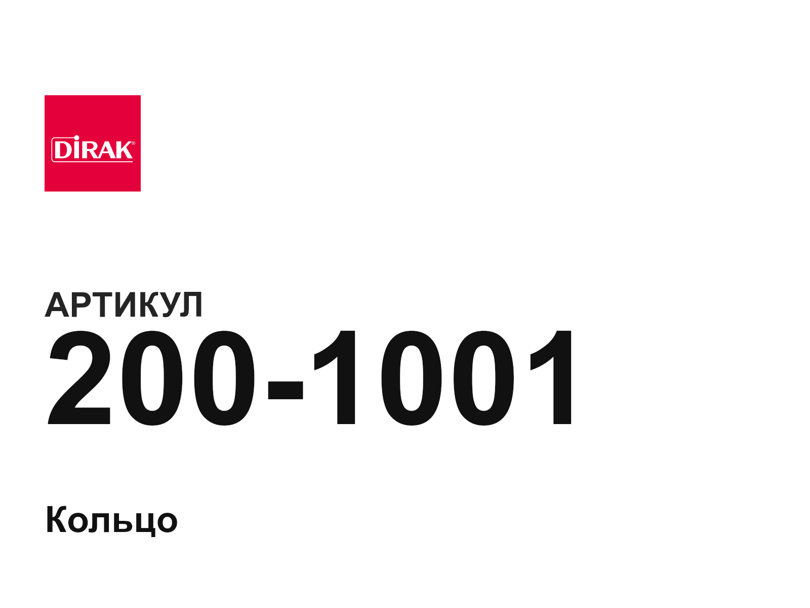 DIRAK 200-1001 (2001001)