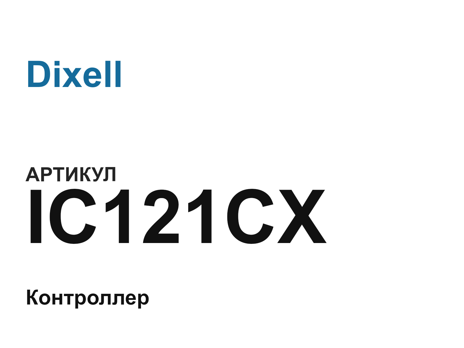 Dixell IC121CX (IC121CX)