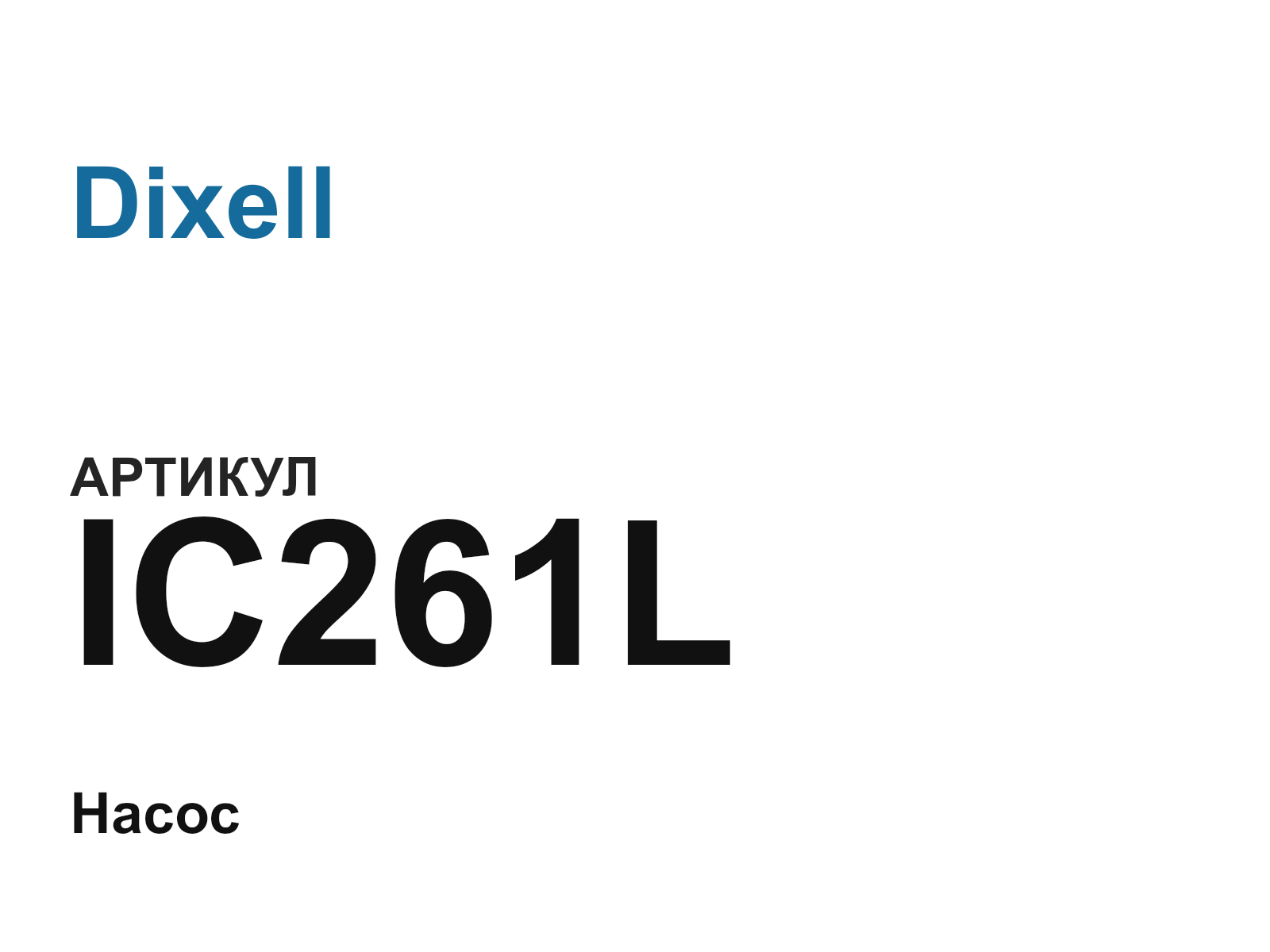 Dixell IC261L (IC261L)