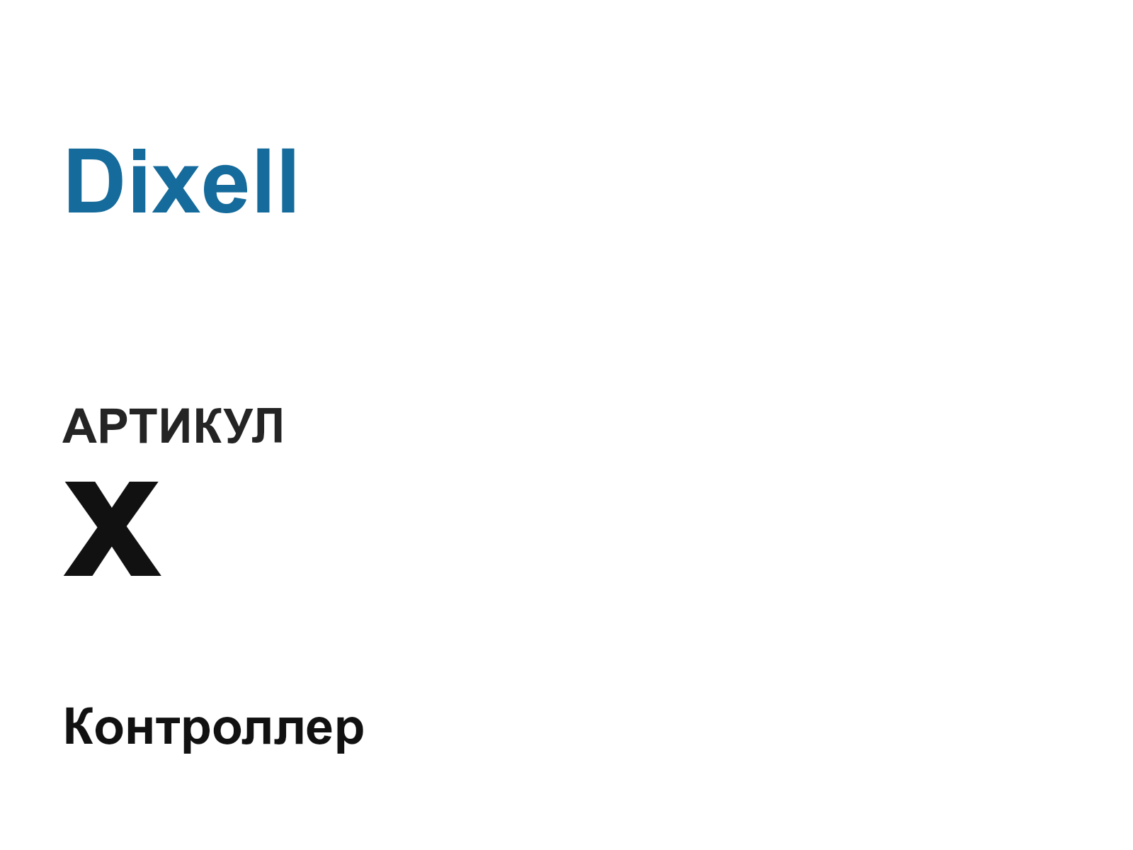 Dixell x-D6 (xD6)