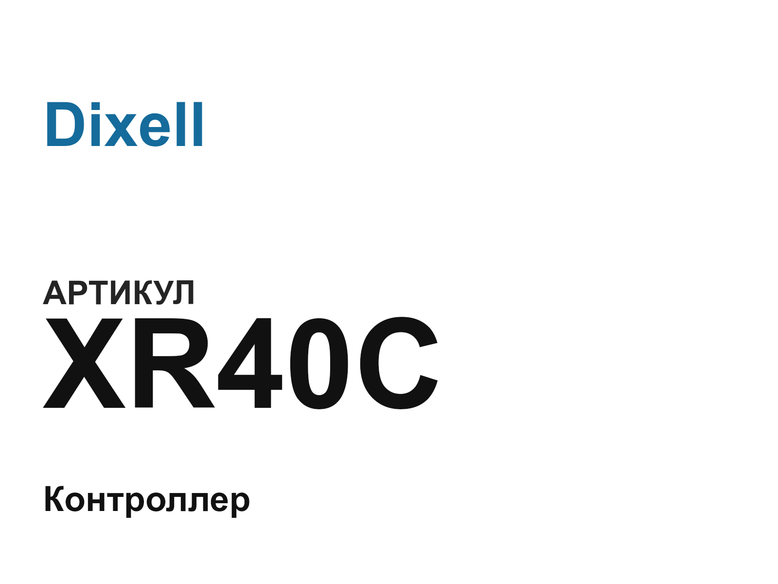 Dixell XR40C (XR40C)
