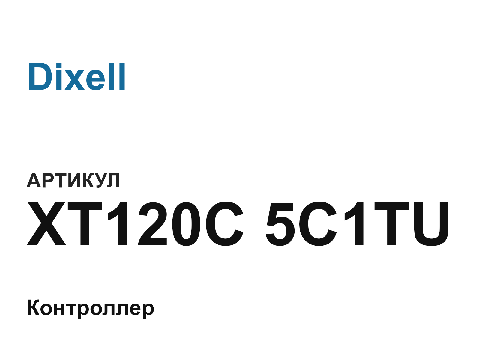 Dixell XT120C-5C1TU (XT120C5C1TU)