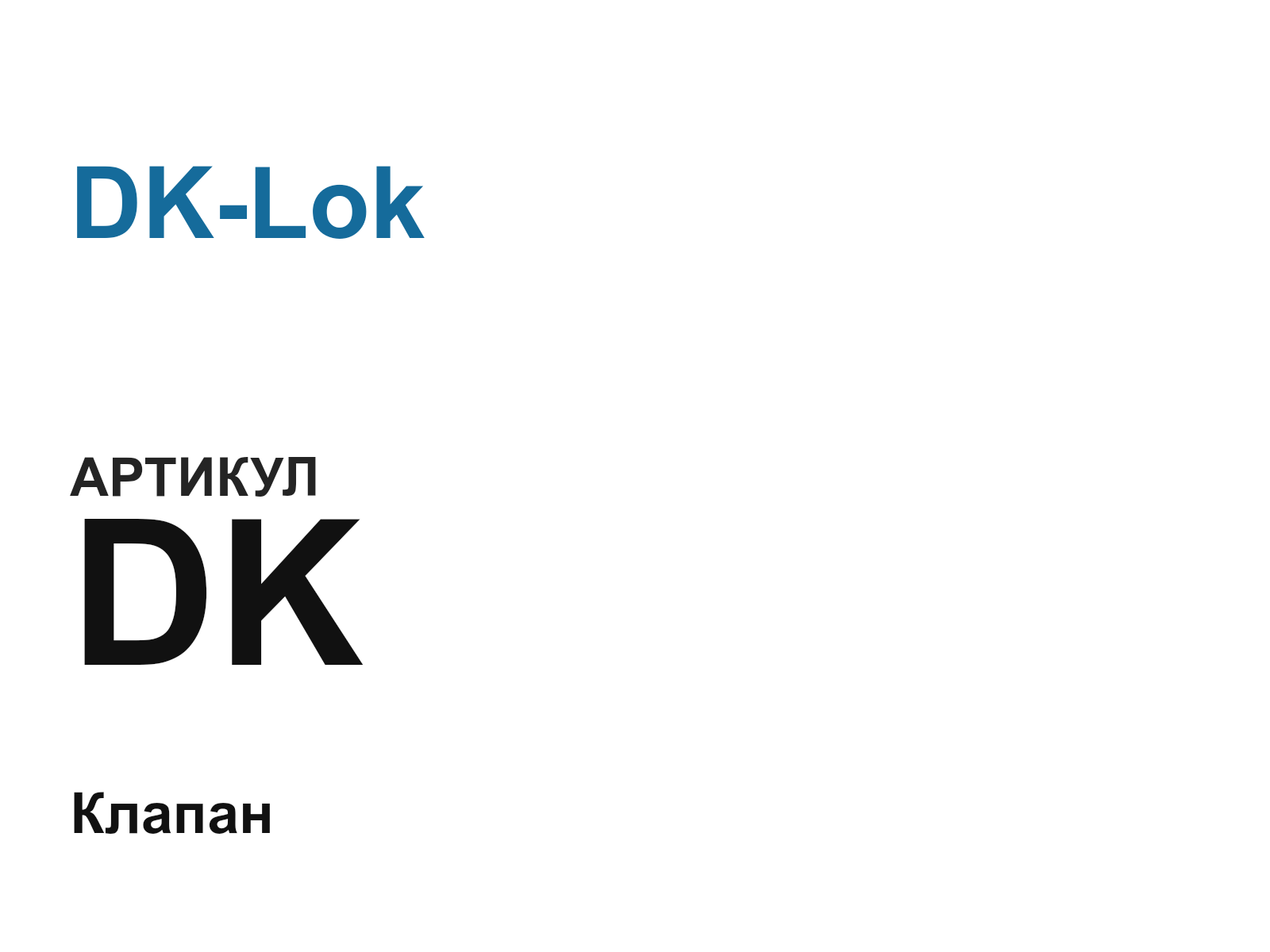 DK-Lok DK (DK)