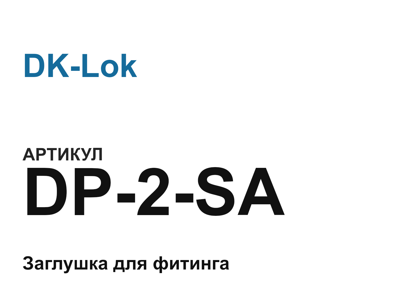 DK-Lok DP-2-SA (DP2SA)