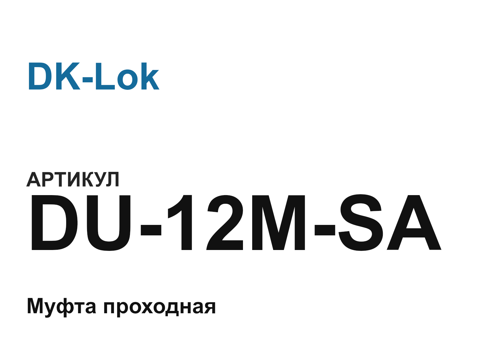 DK-Lok DU-12M-SA (DU12MSA)