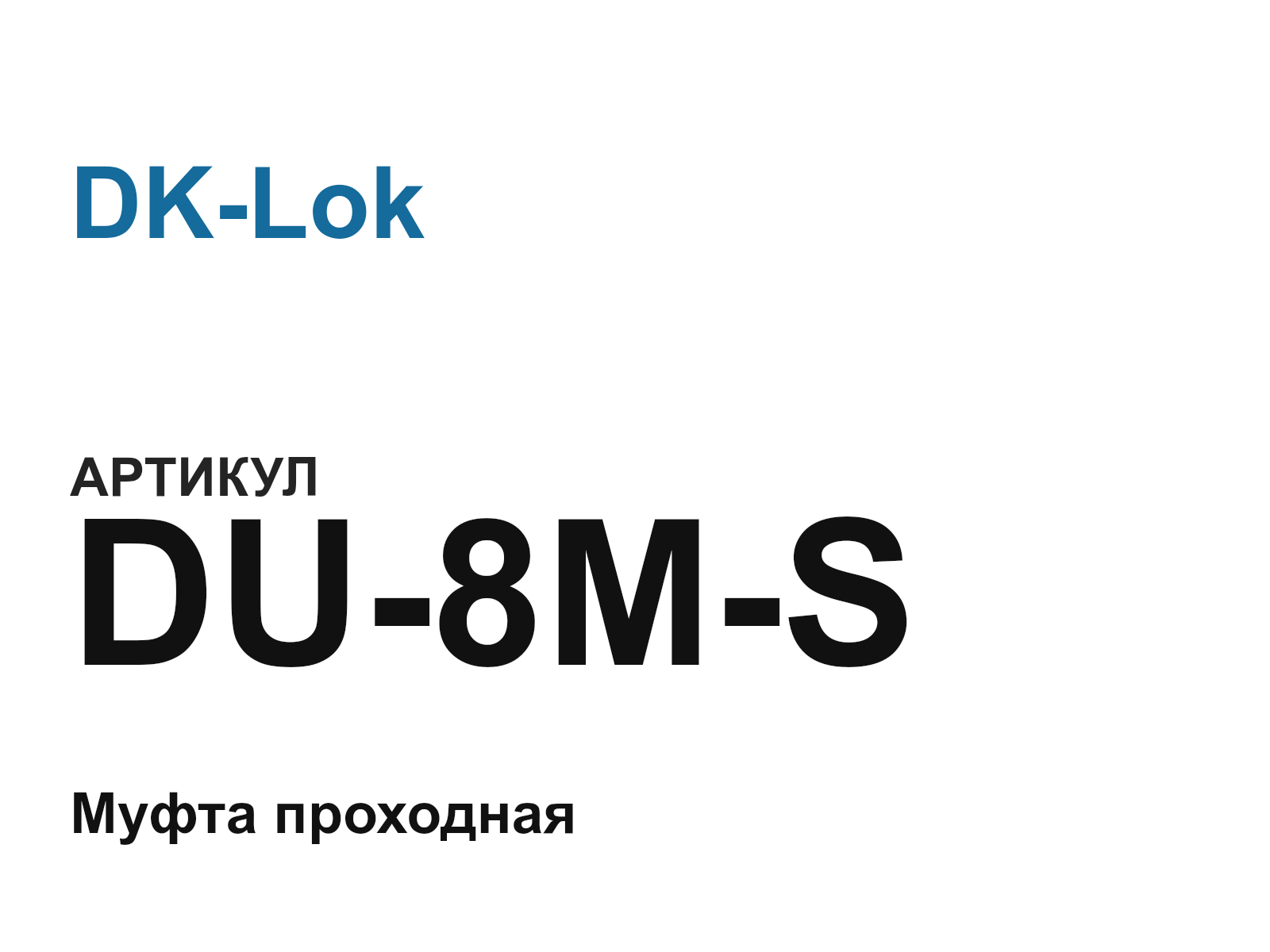 DK-Lok DU-8M-S (DU8MS)