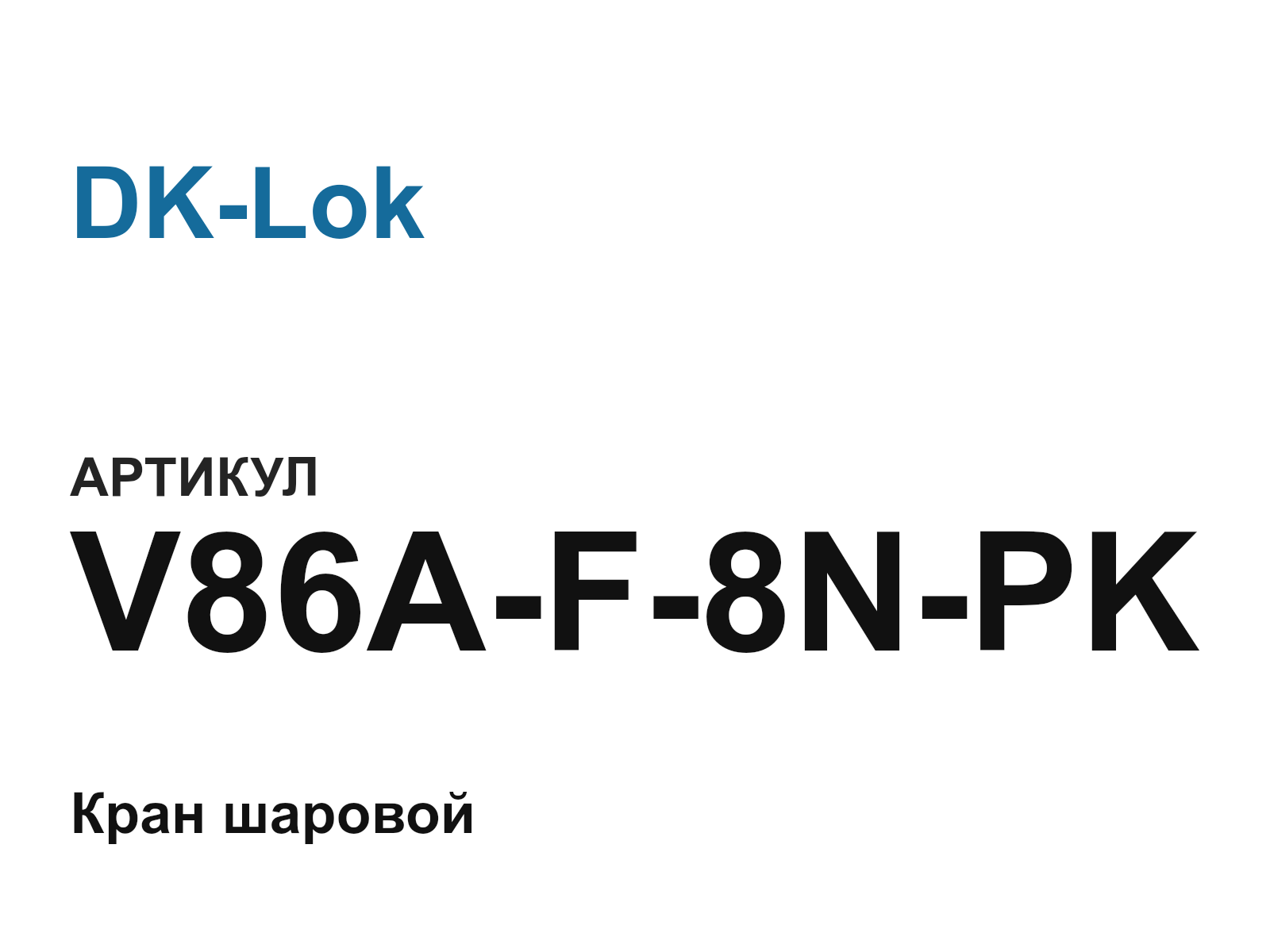 DK-Lok V86A-F-8N-PK (V86AF8NPK)