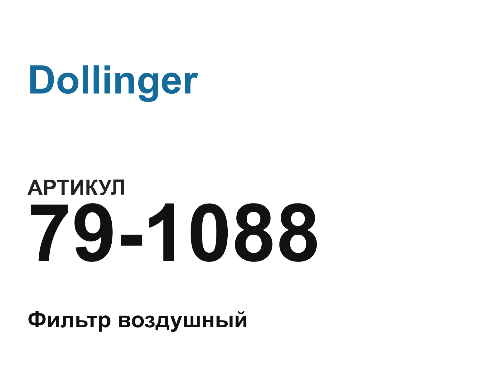 Dollinger 79-1088 (791088)