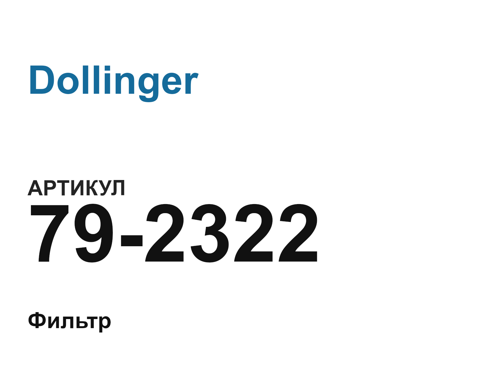 Dollinger 79-2322-D2 (792322D2)