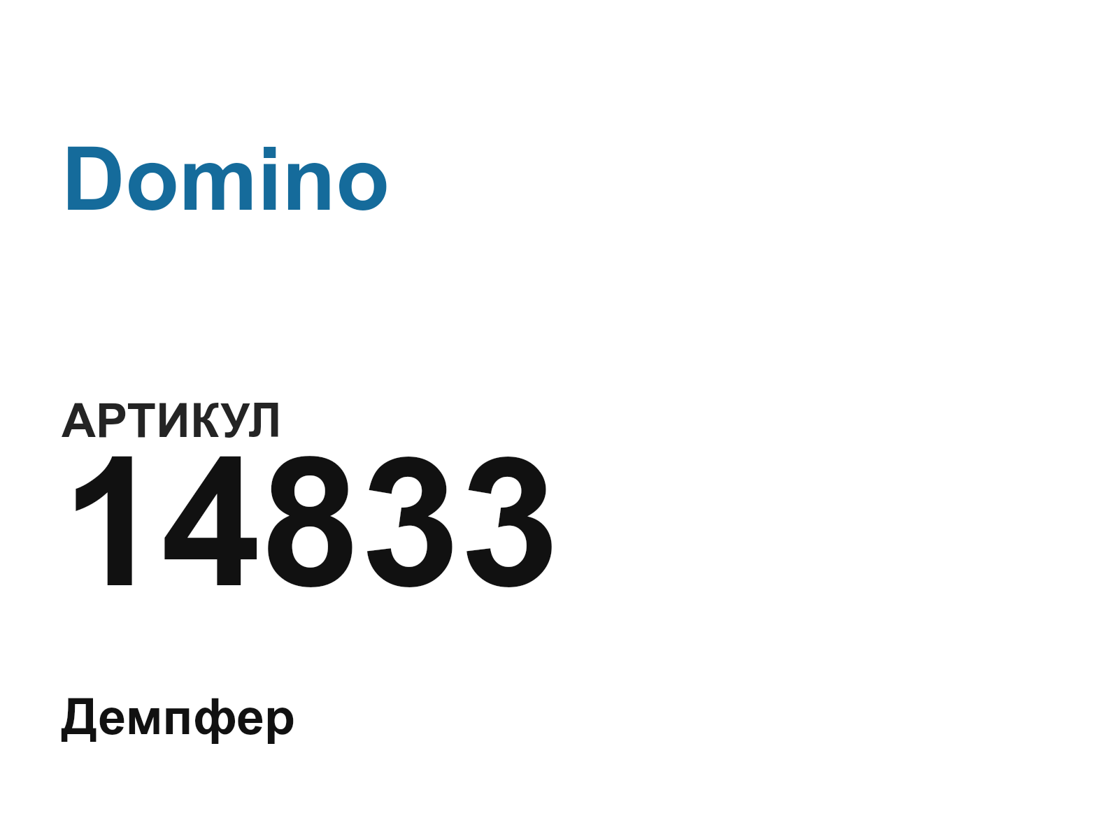 Domino 14833 (14833)