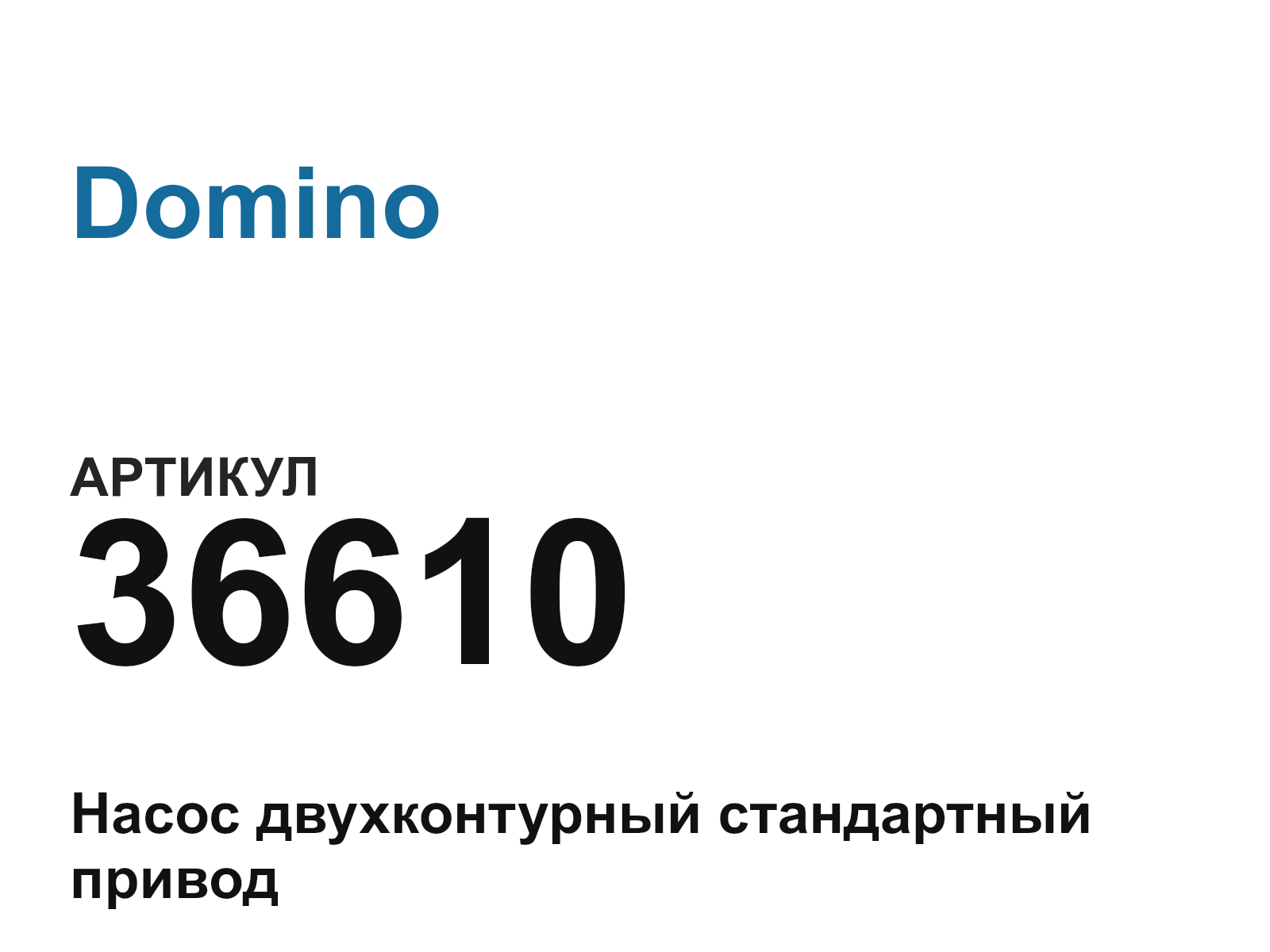 Domino 36610 (36610)