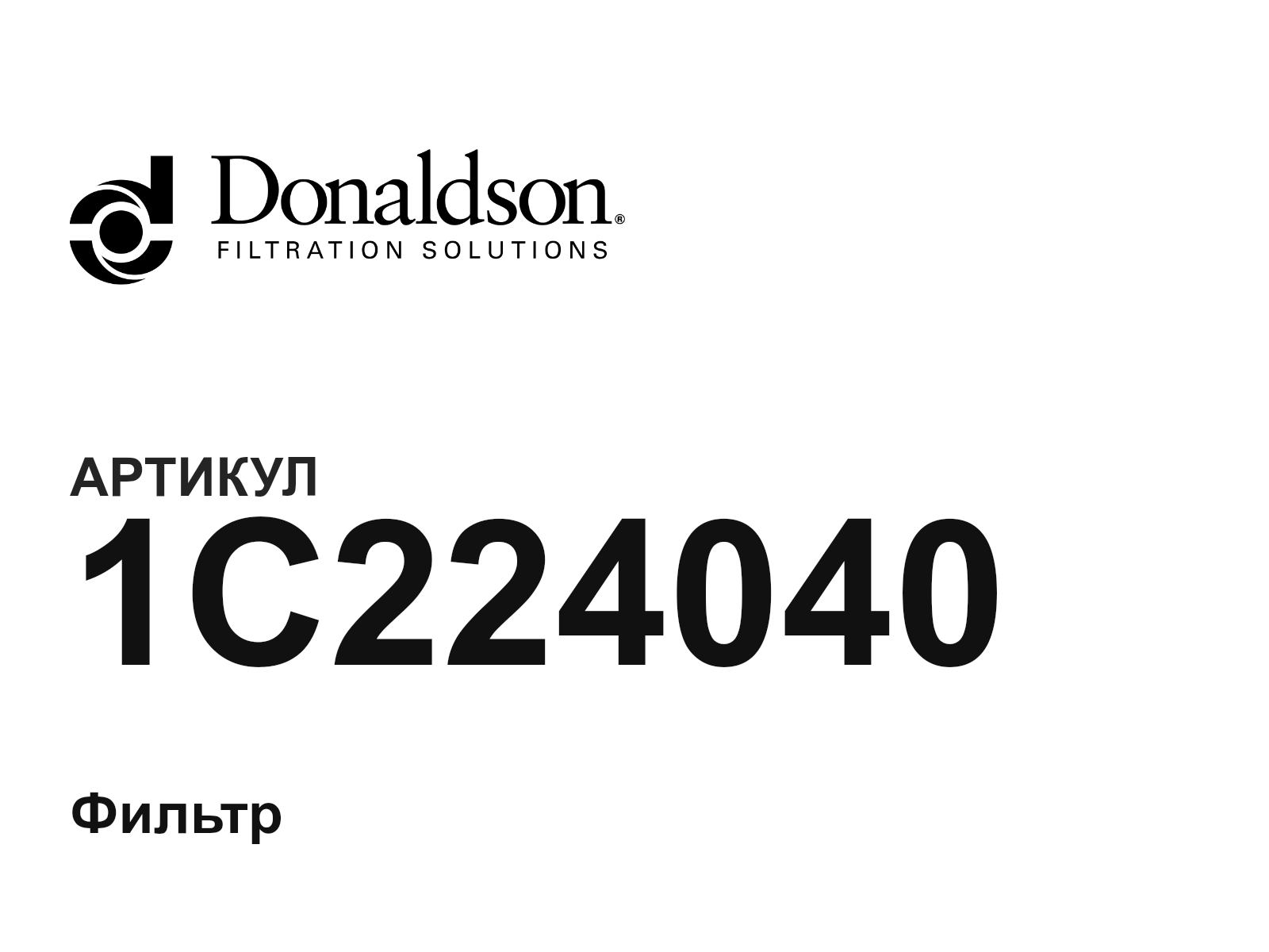 Donaldson 1C224040 (1C224040)