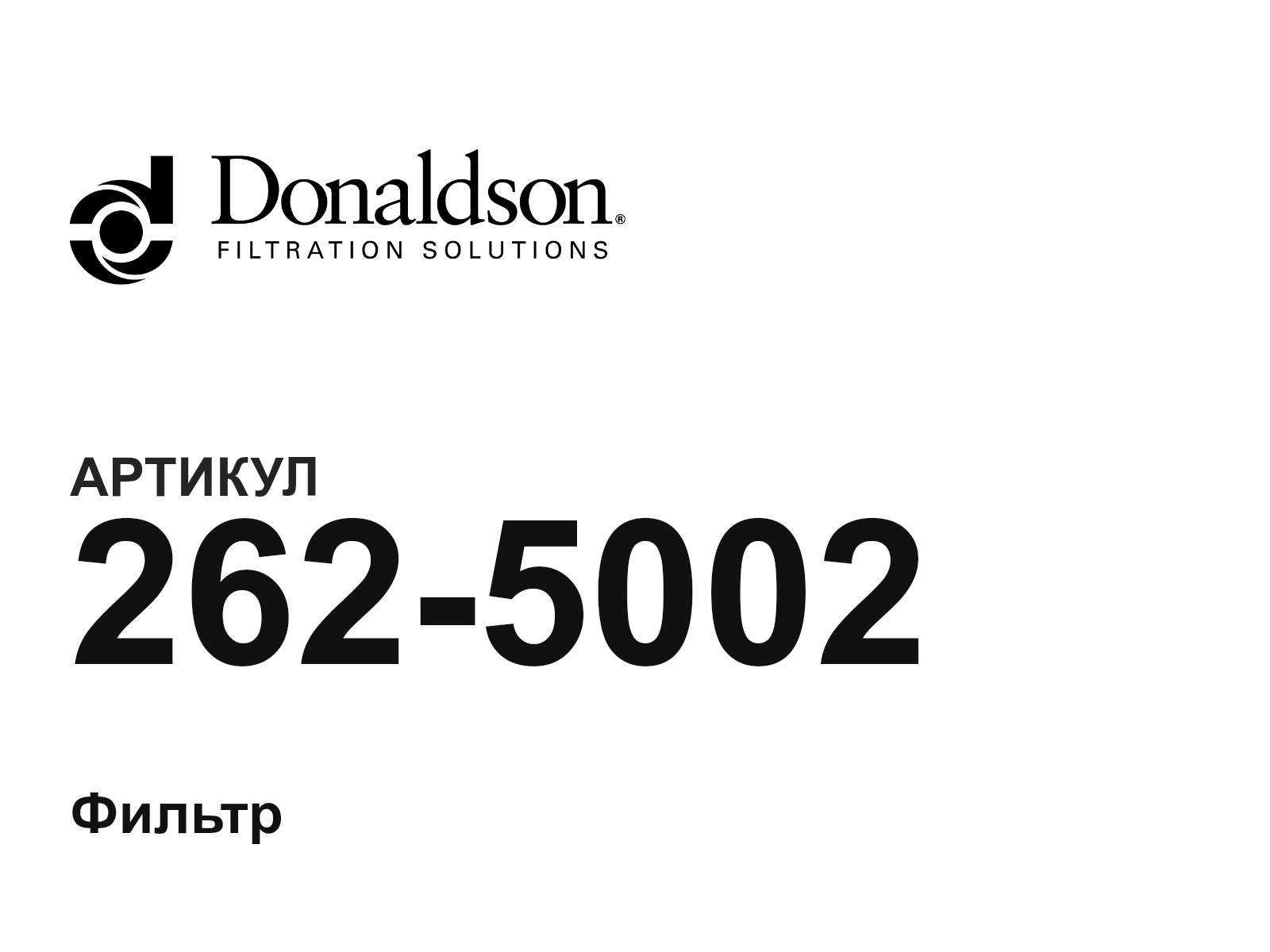 Donaldson 262-5002 (2625002)
