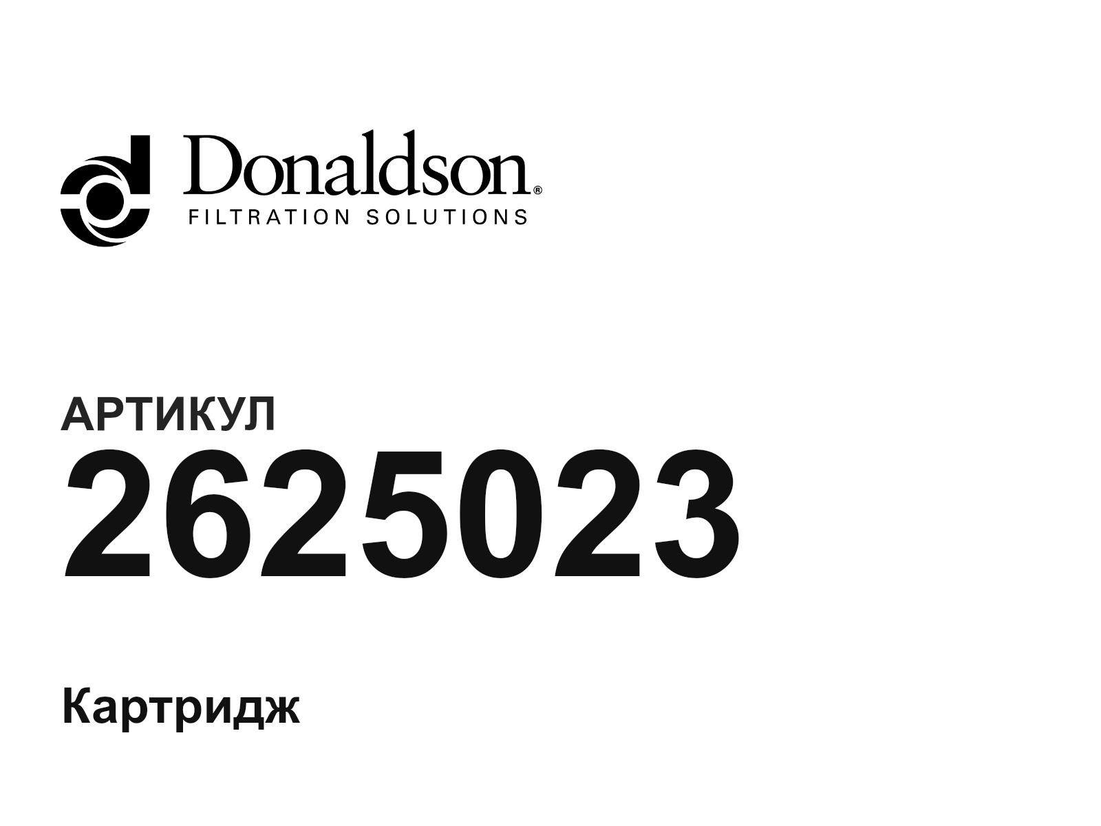 Donaldson 2625023 (2625023)