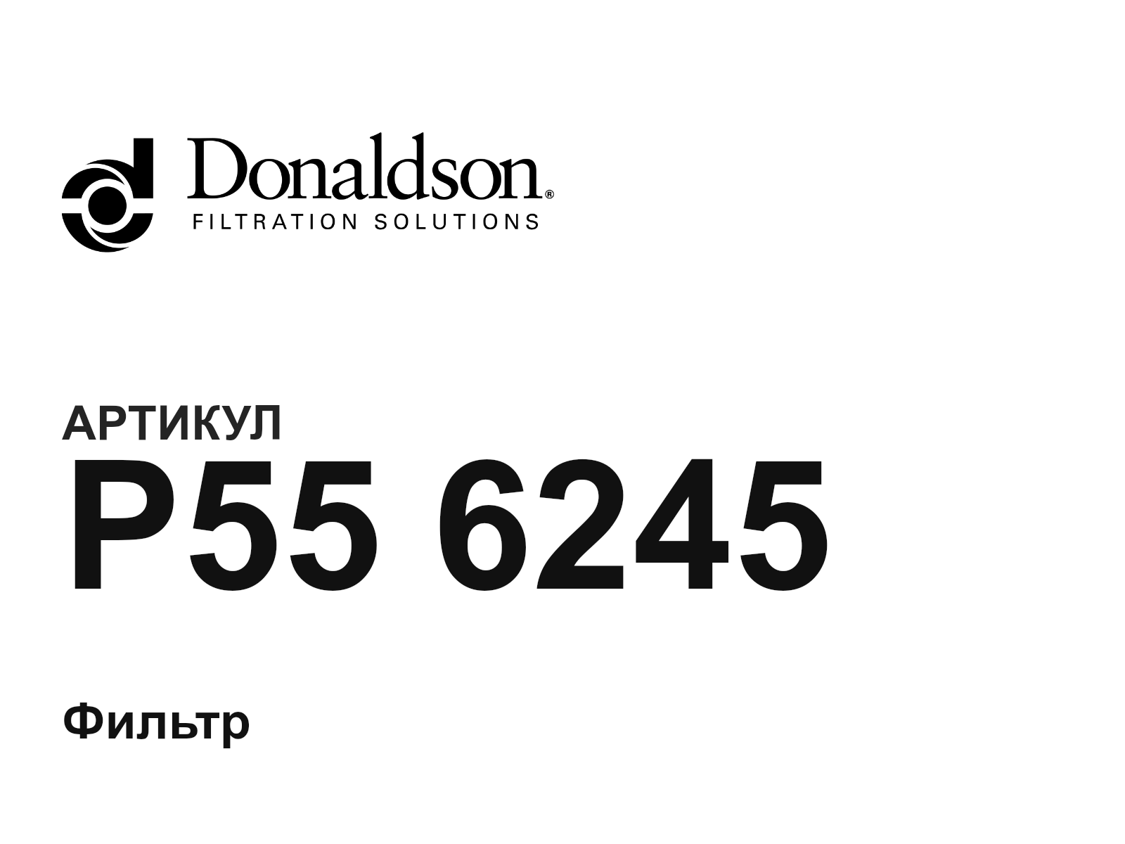 Donaldson P55-6245 (P556245)