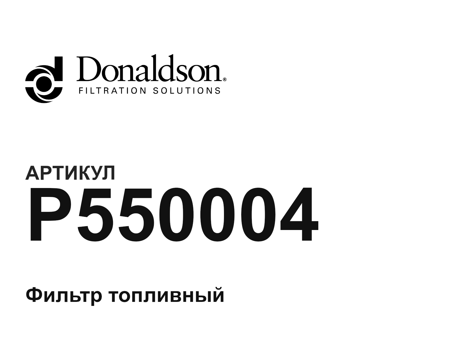 Donaldson P550004 (P550004)