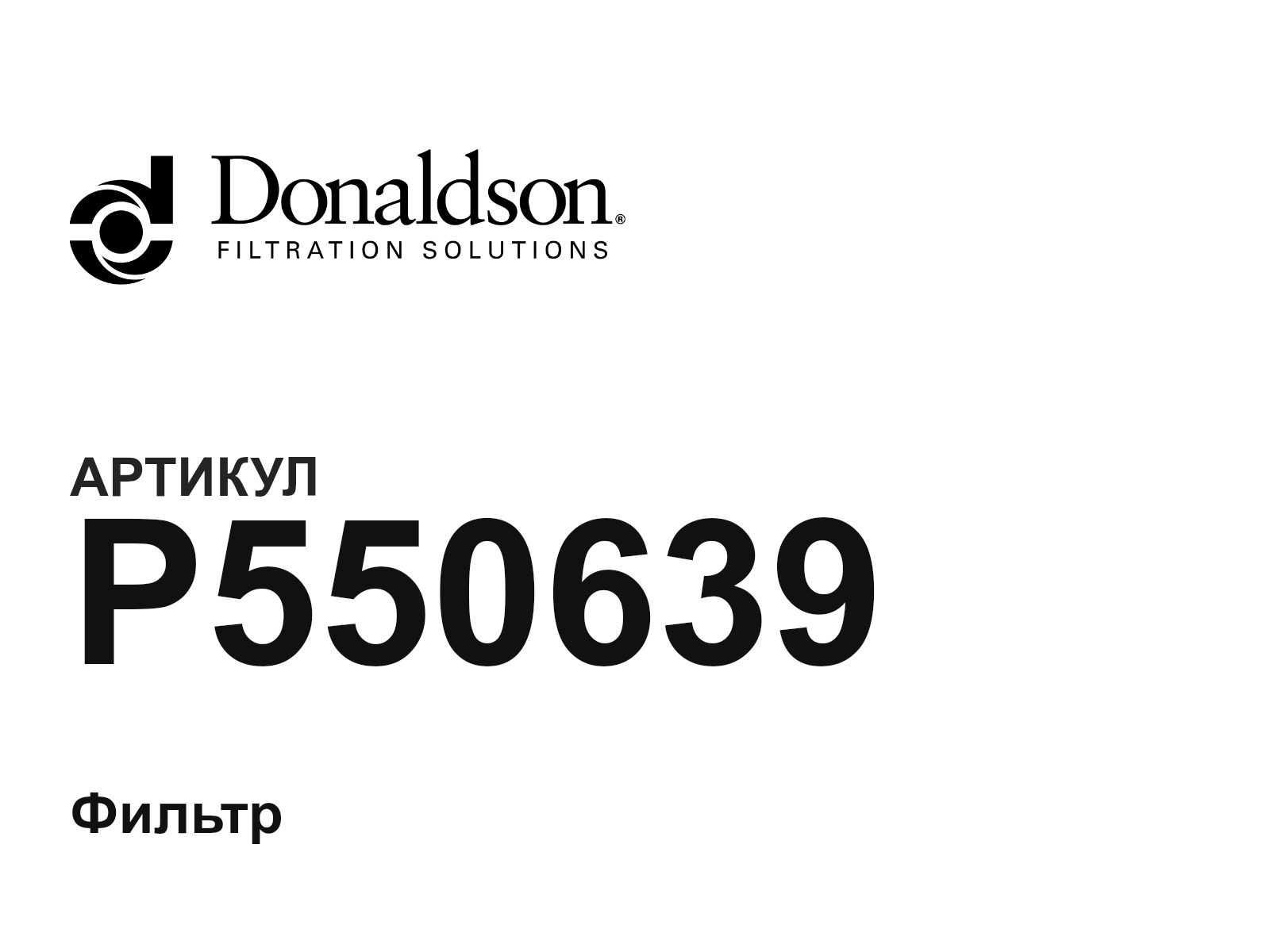 Donaldson P550639 (P550639)