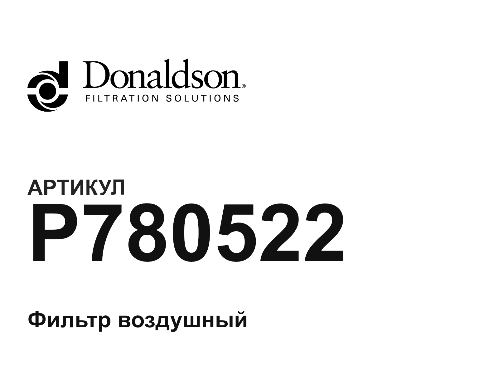 Donaldson P780522 (P780522)