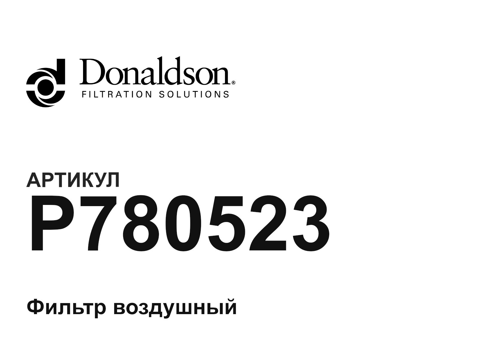 Donaldson P780523 (P780523)