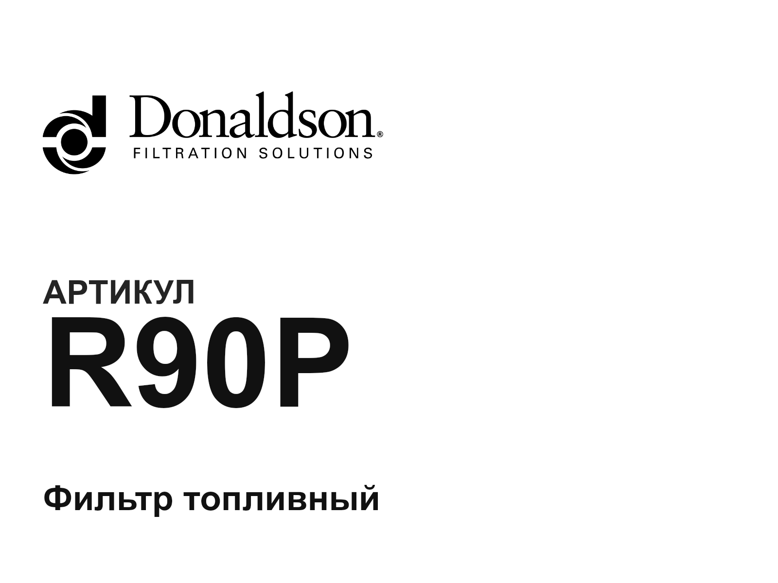 Donaldson R90P (R90P)