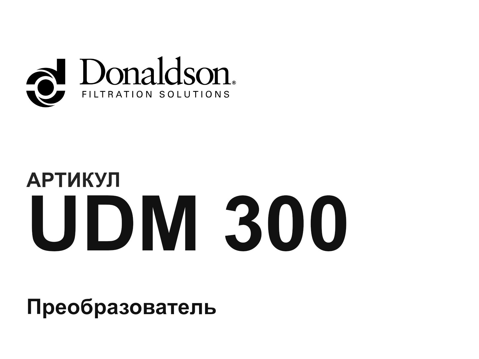 Donaldson UDM-300-D2 (UDM300D2)