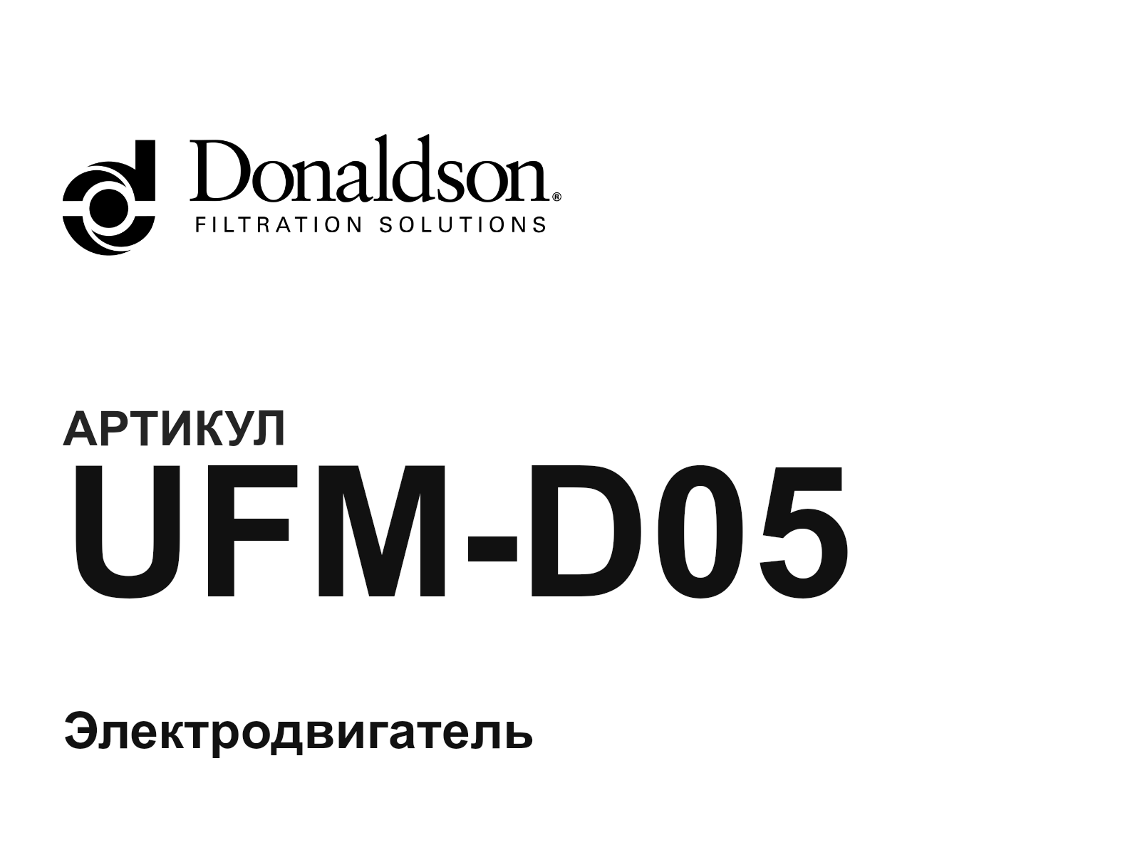 Donaldson UFM-D05 (UFMD05)