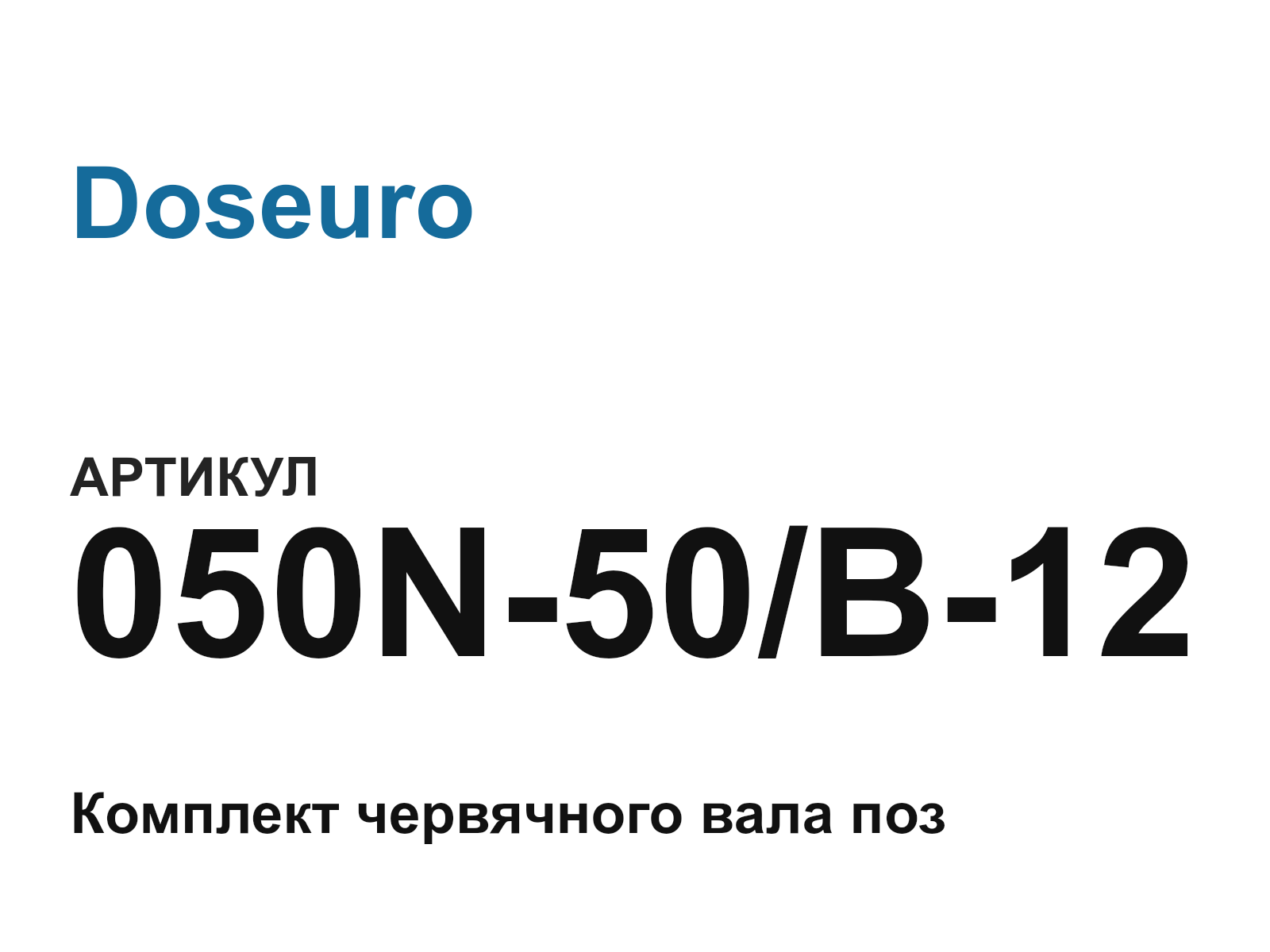 Doseuro 050N-50-B-12 (050N50B12)