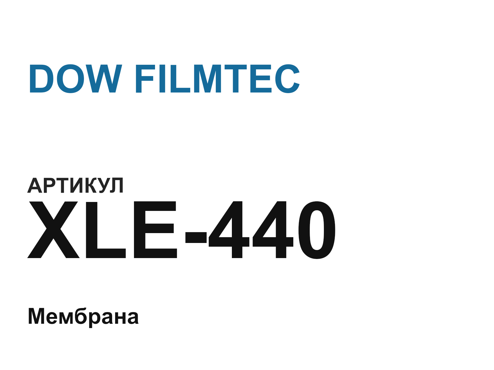 DOW FILMTEC XLE-440 (XLE440)