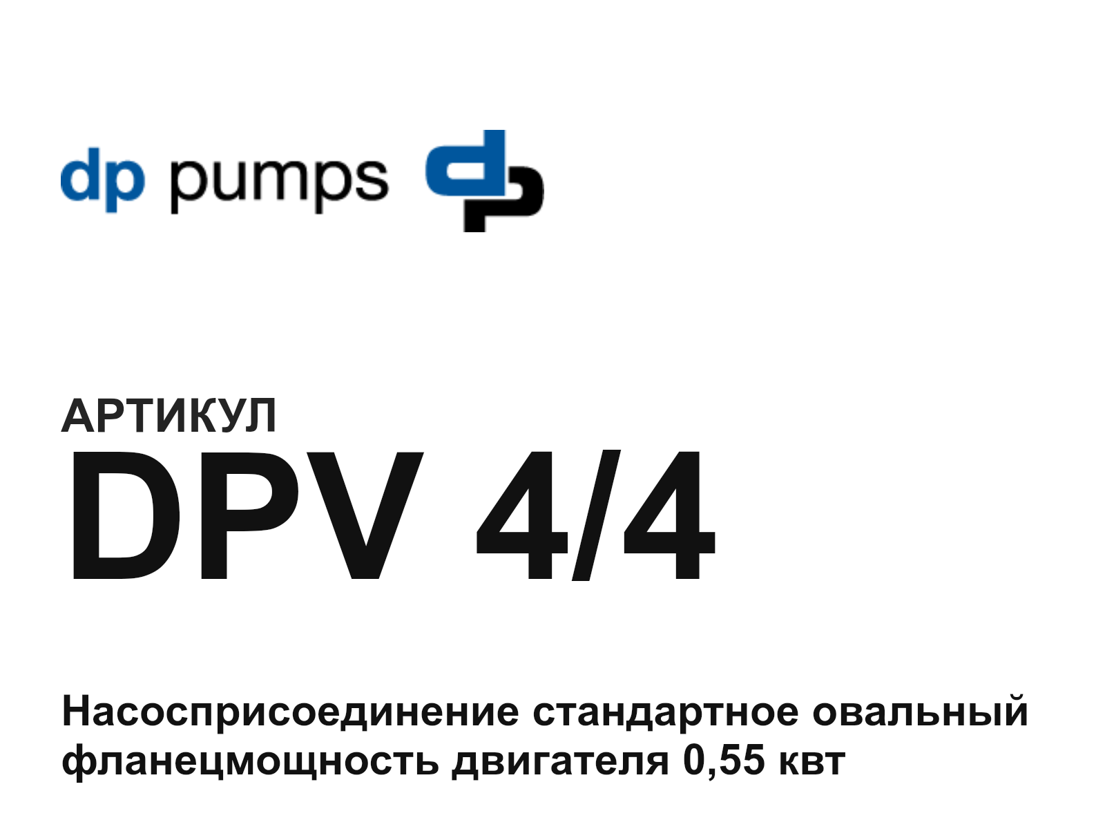 DP-Pumps DPV-4-4 (DPV44)