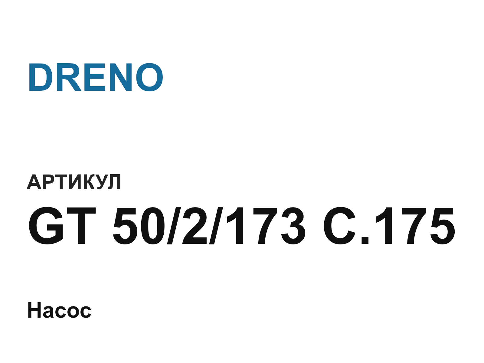 DRENO GT-50-2-173-C.175 (GT502173C.175)