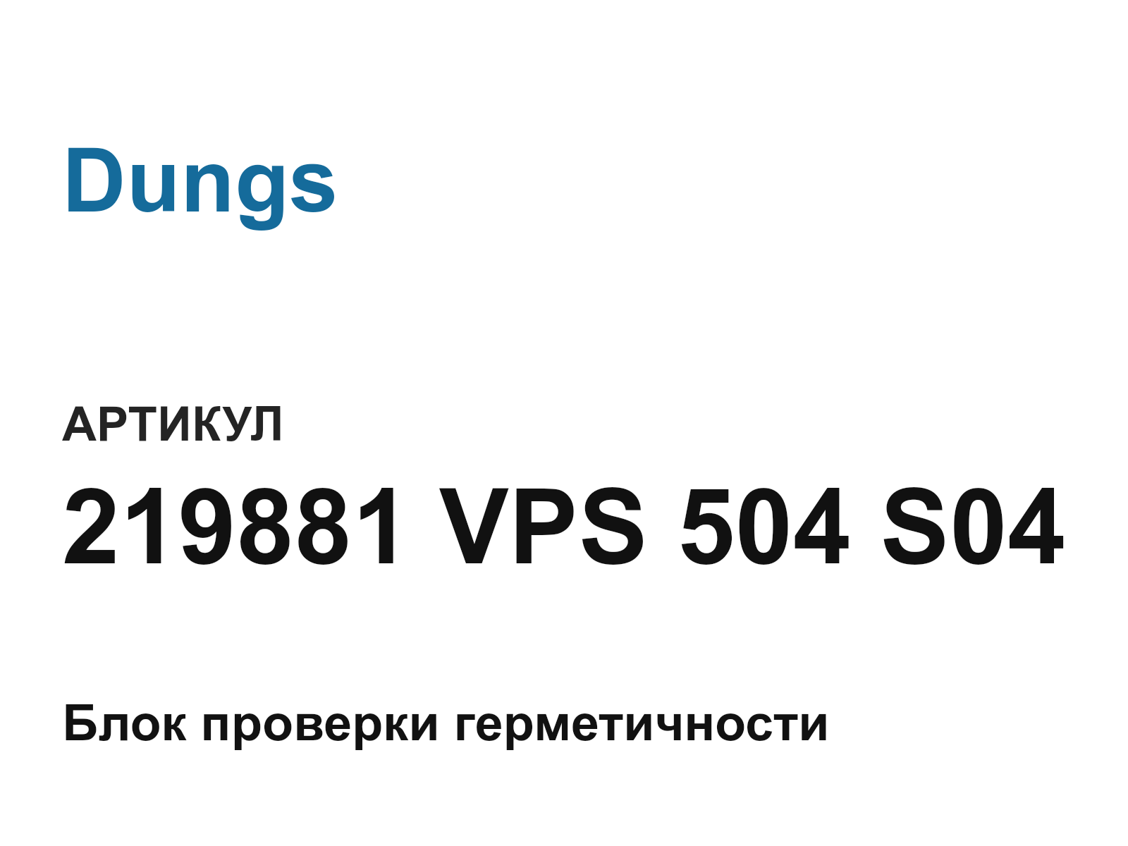 Dungs 219881-VPS-504-S04 (219881VPS504S04)