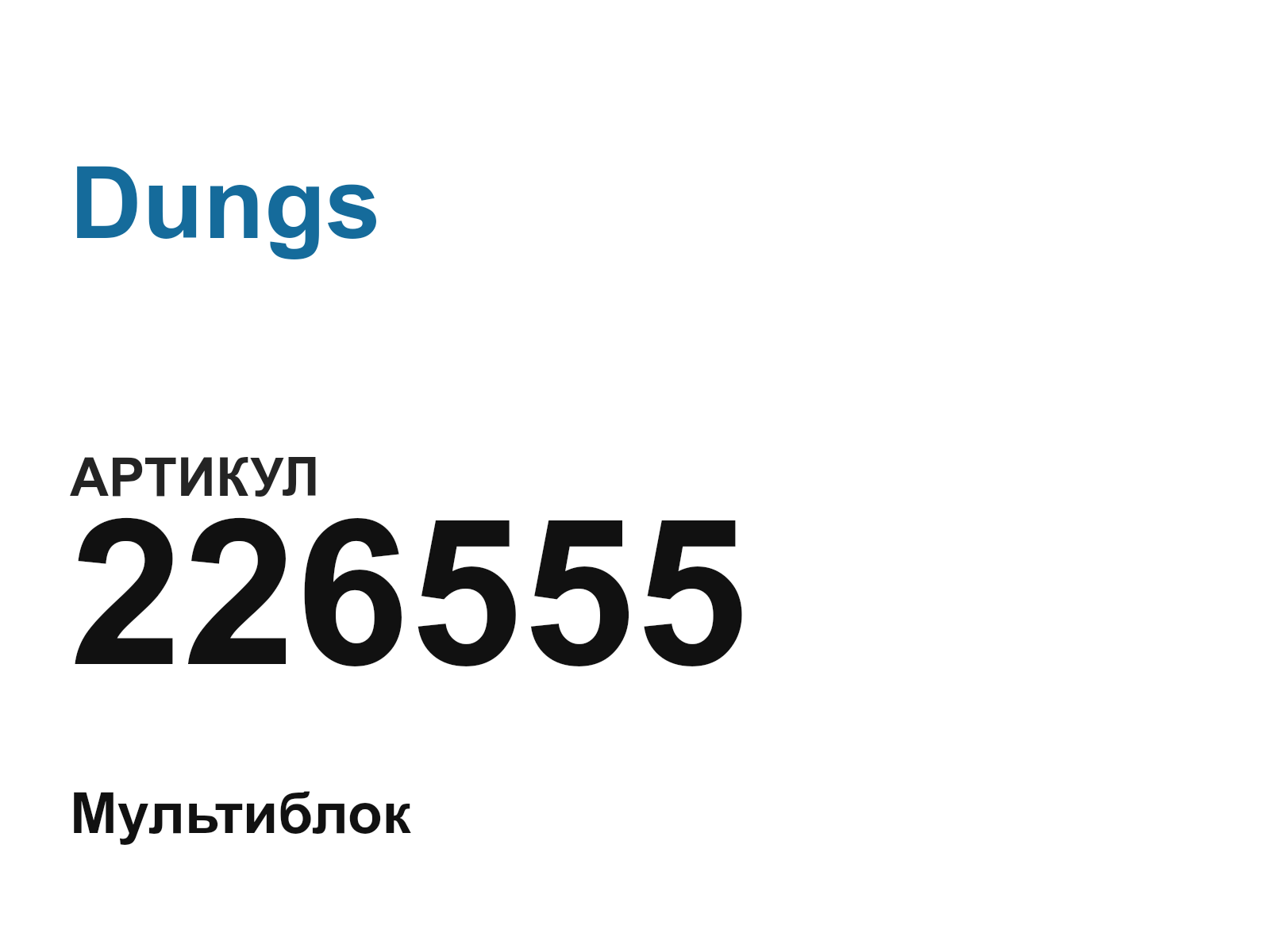Dungs 226555 (226555)