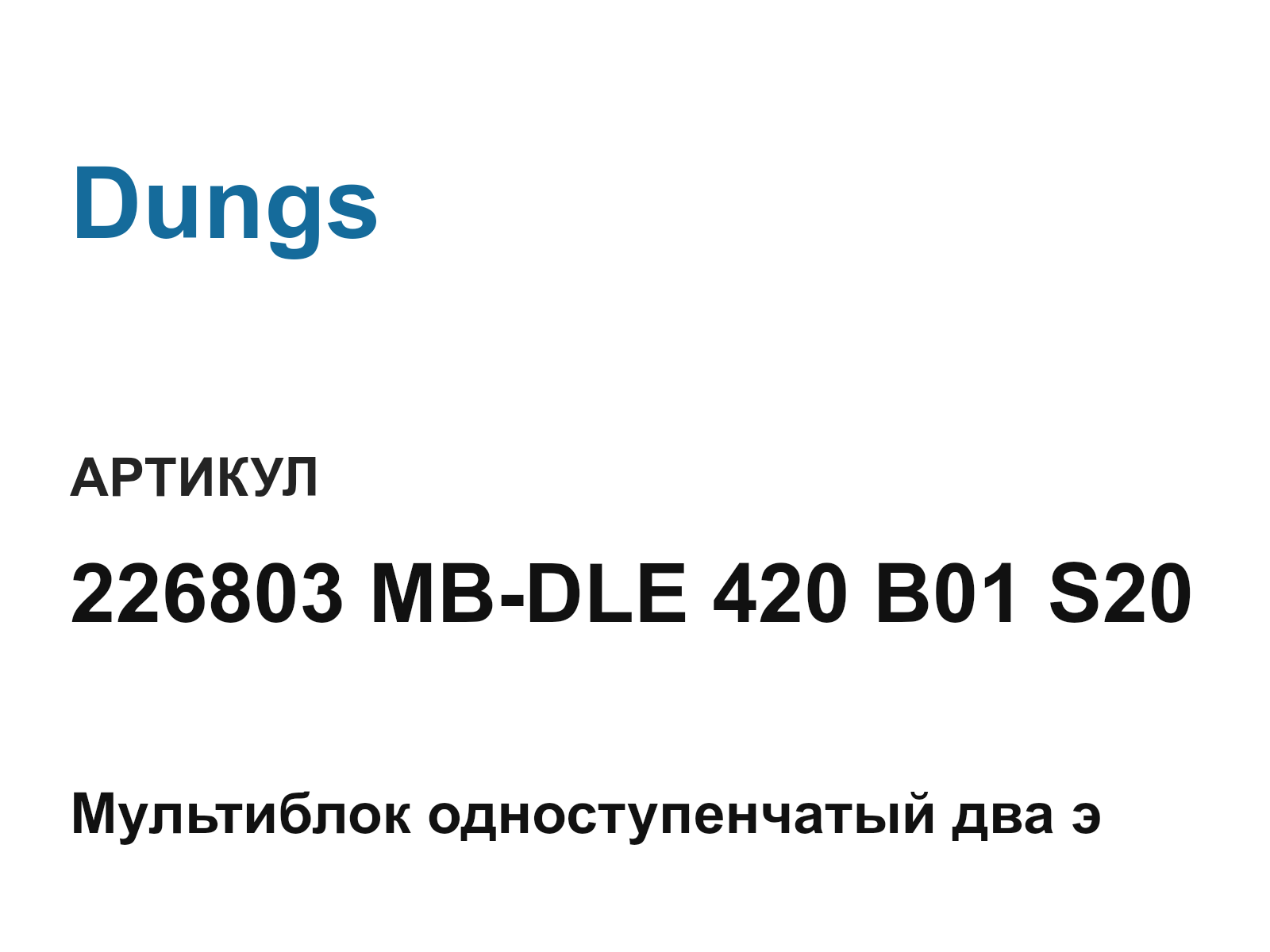 Dungs 226803-MB-DLE-420-B01-S20 (226803MBDLE420B01S20)