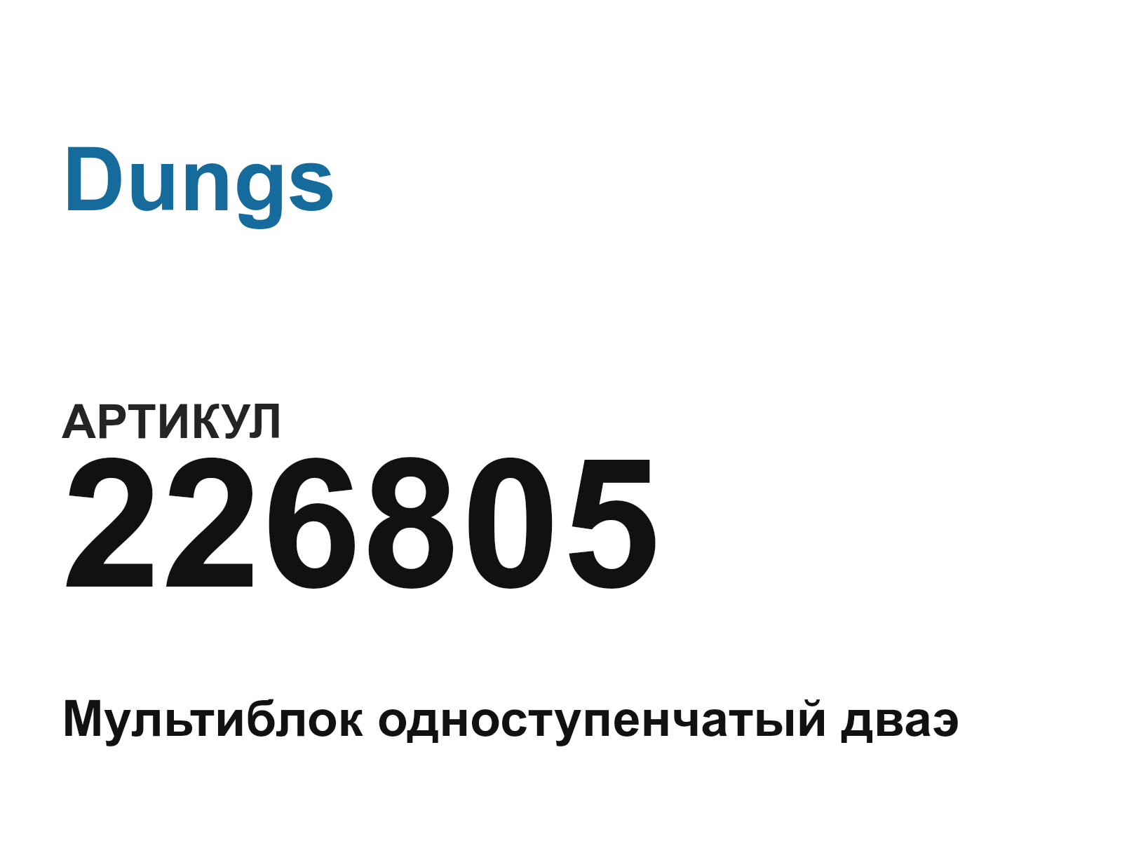 Dungs 226805 (226805)