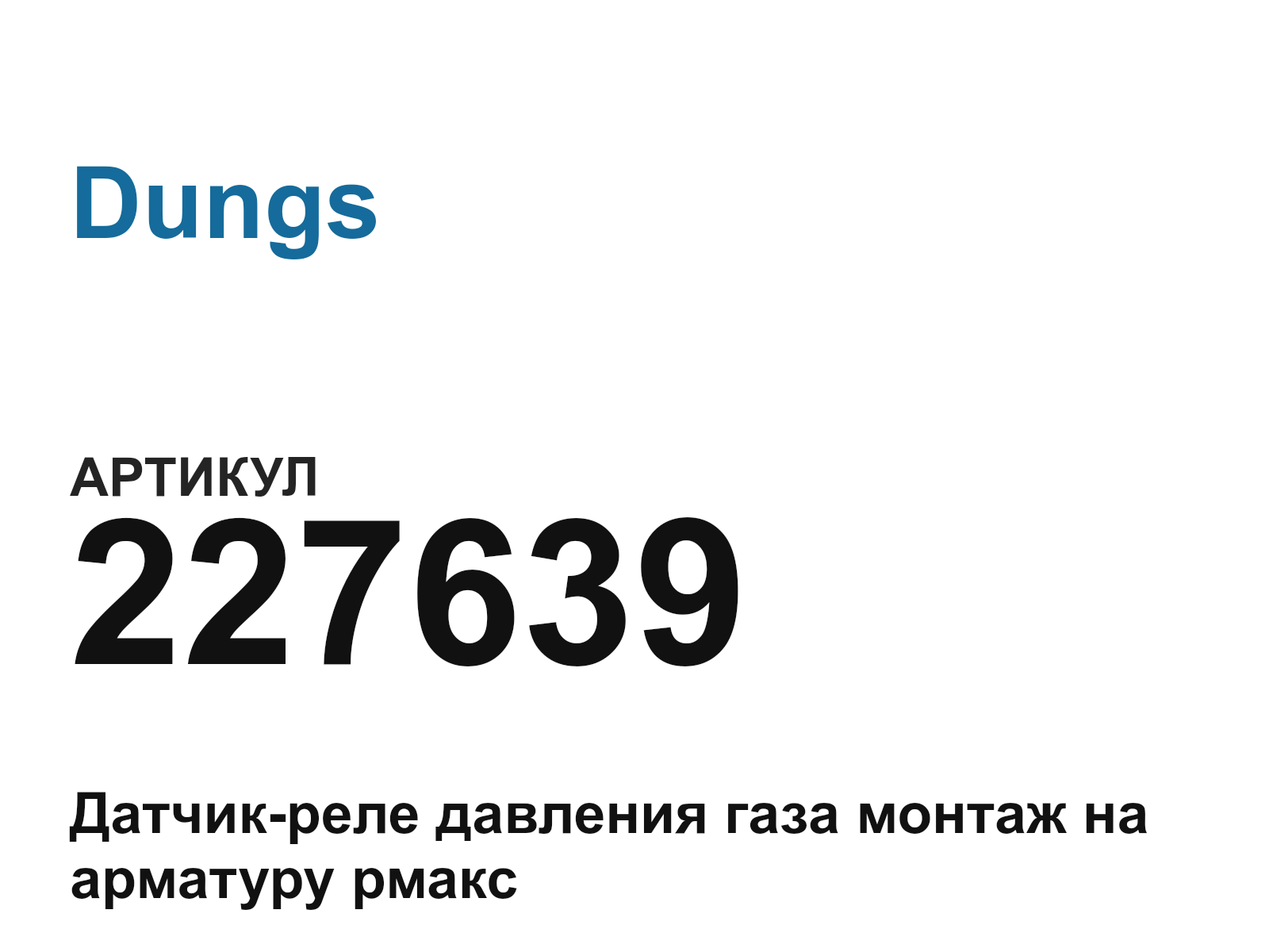 Dungs 227639 (227639)