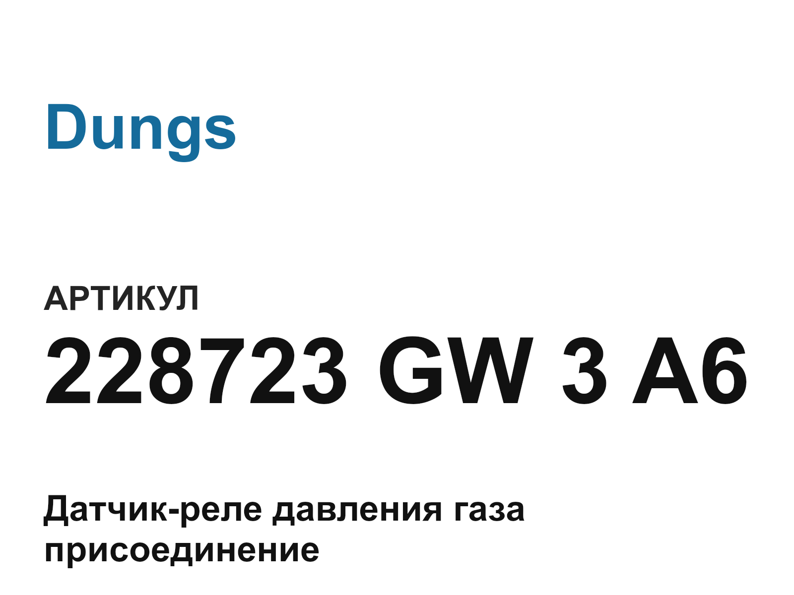 Dungs 228723-GW-3-A6 (228723GW3A6)