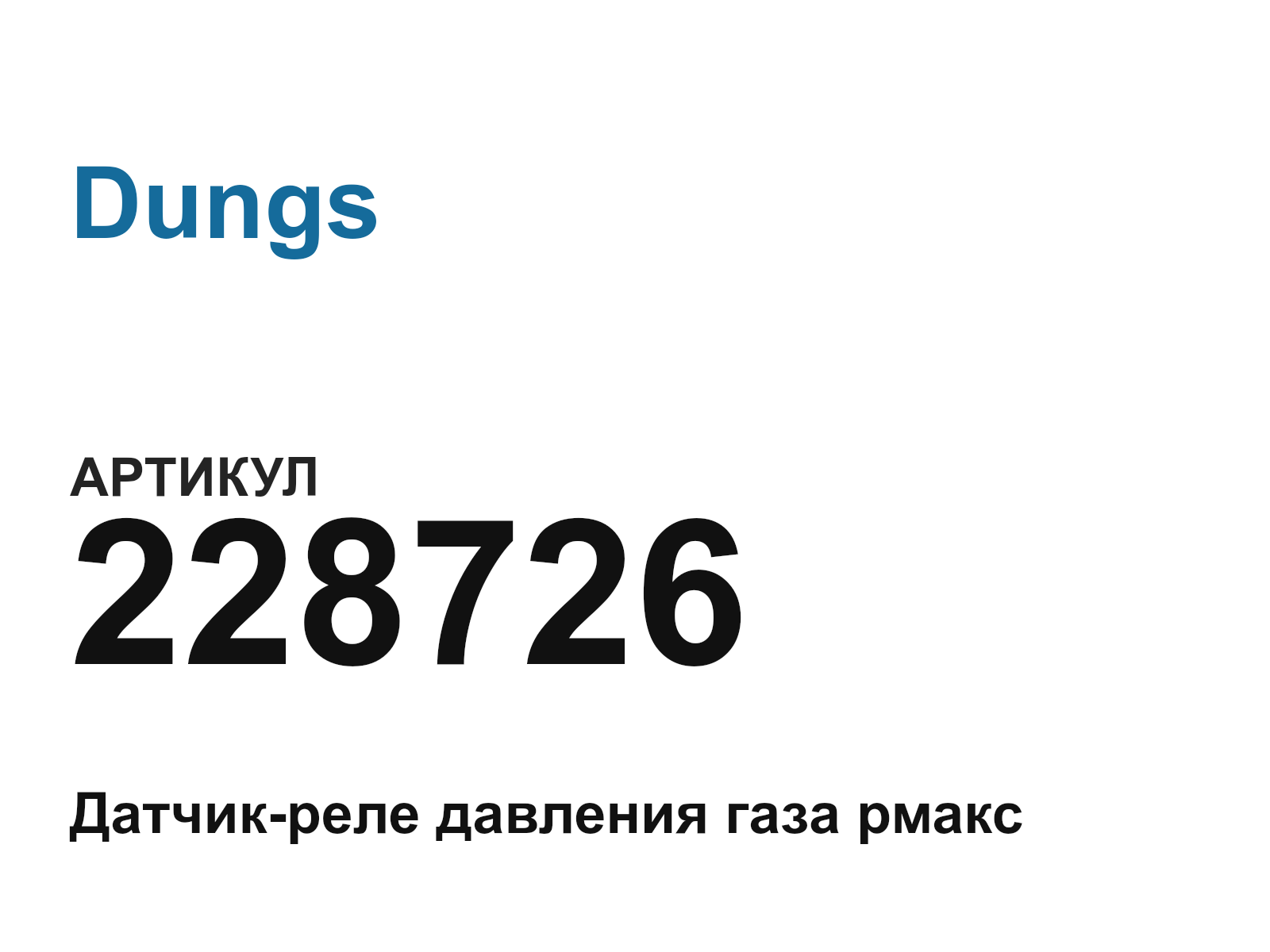 Dungs 228726 (228726)