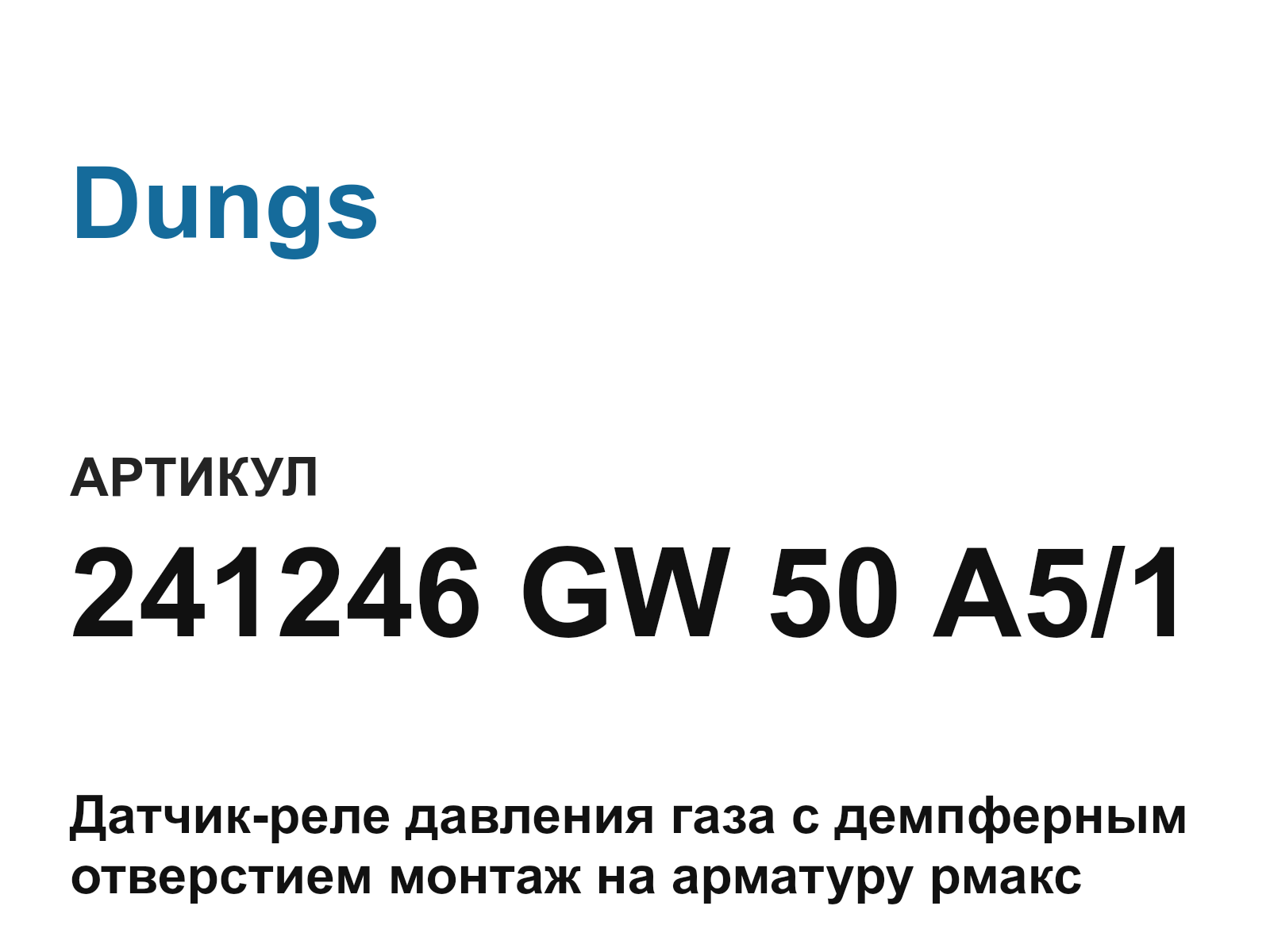 Dungs 241246-GW-50-A5-1 (241246GW50A51)