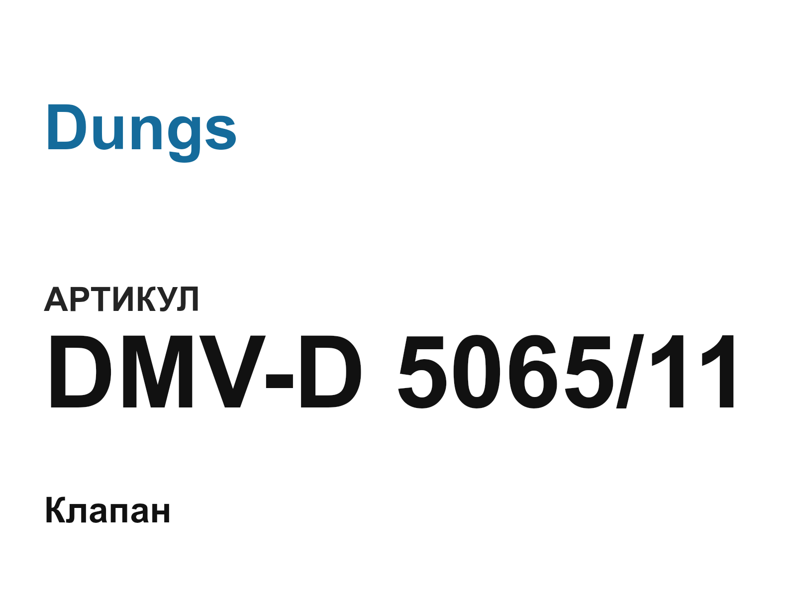 Dungs DMV-D-5065-11 (DMVD506511)