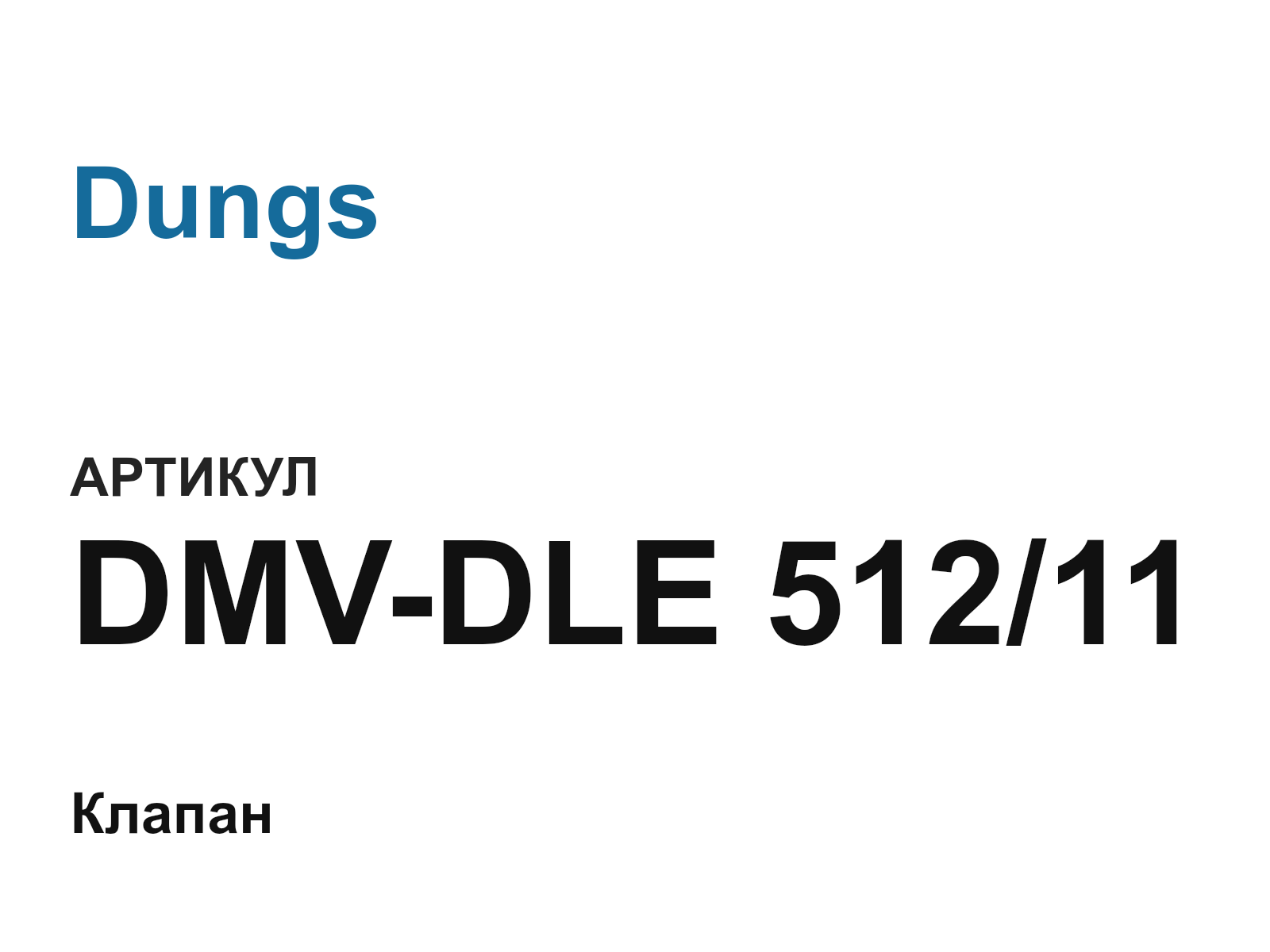 Dungs DMV-DLE-512-11 (DMVDLE51211)