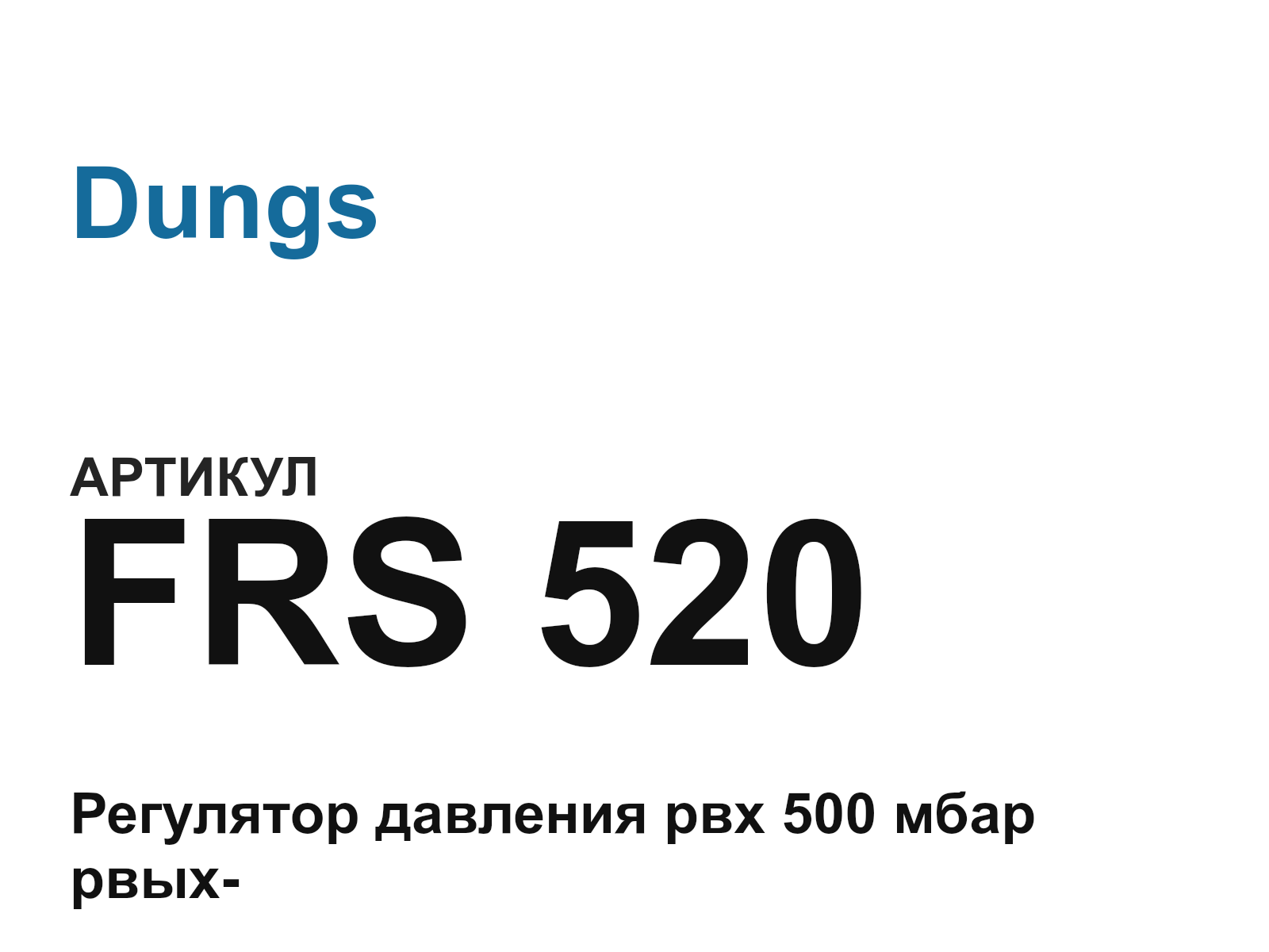 Dungs FRS-520 (FRS520)