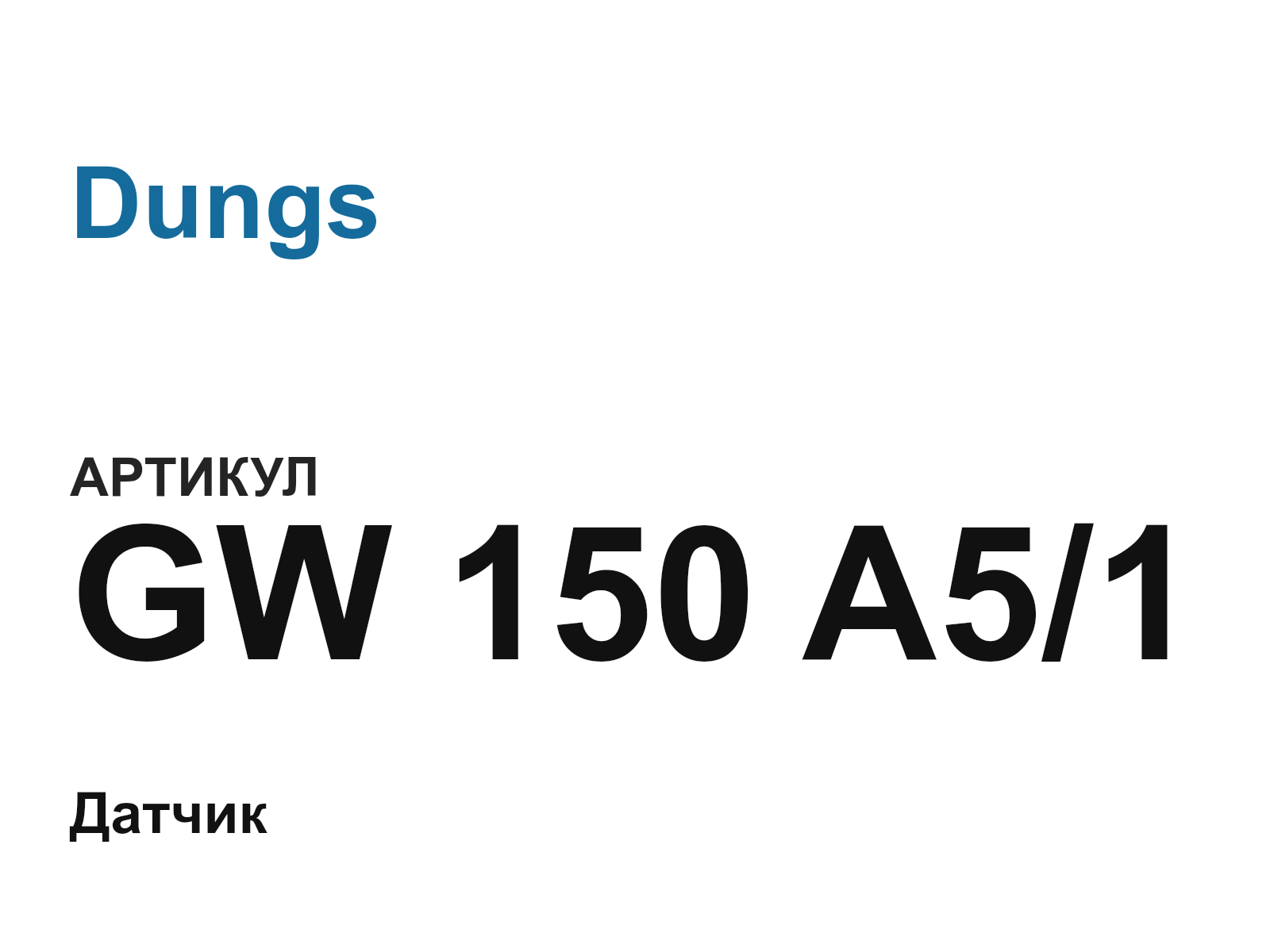 Dungs GW-150-A5-1 (GW150A51)