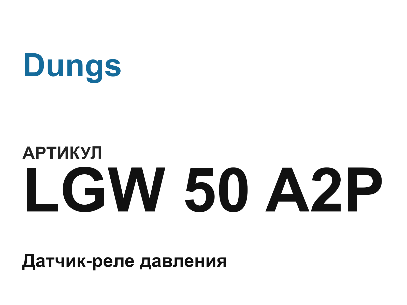 Dungs LGW-50-A2P (LGW50A2P)
